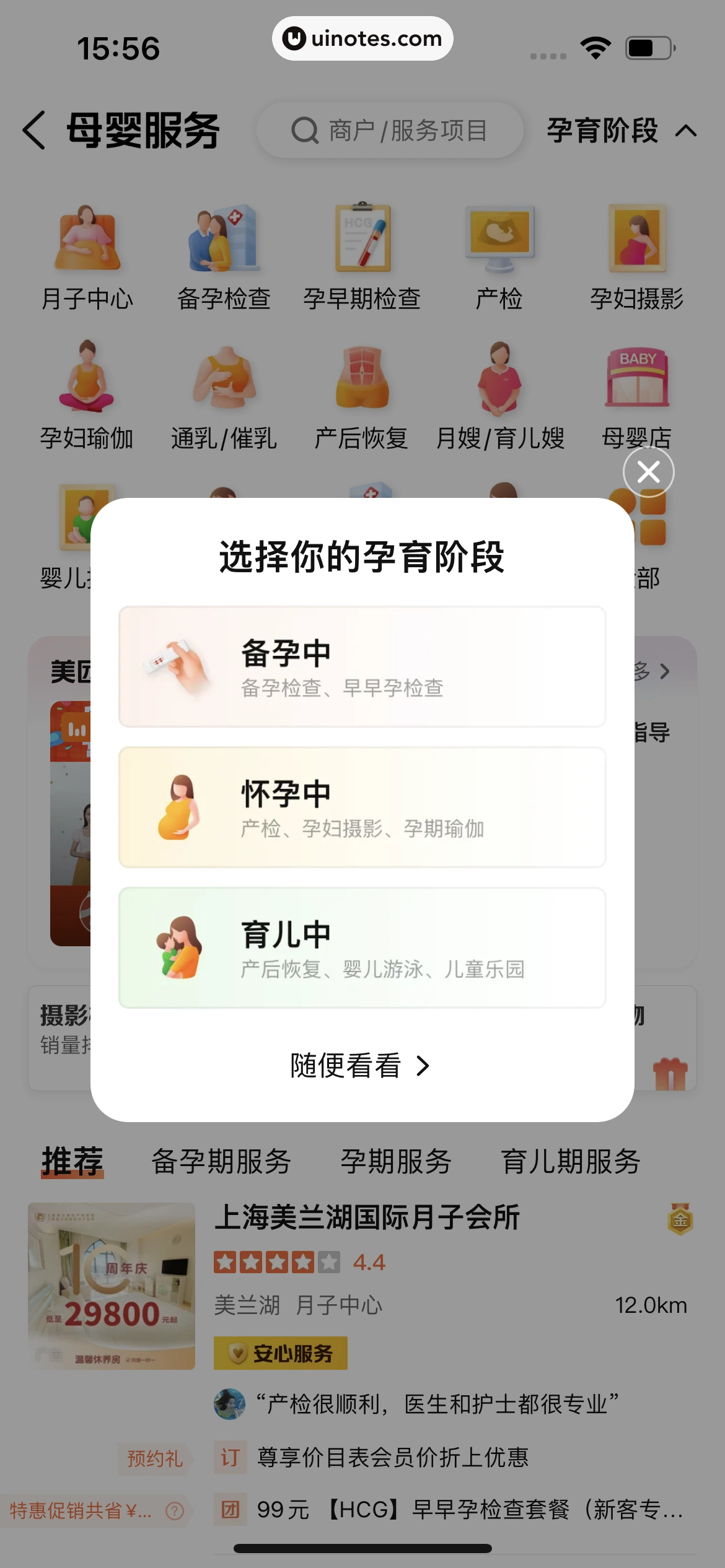 大众点评 App 截图 1055 - UI Notes