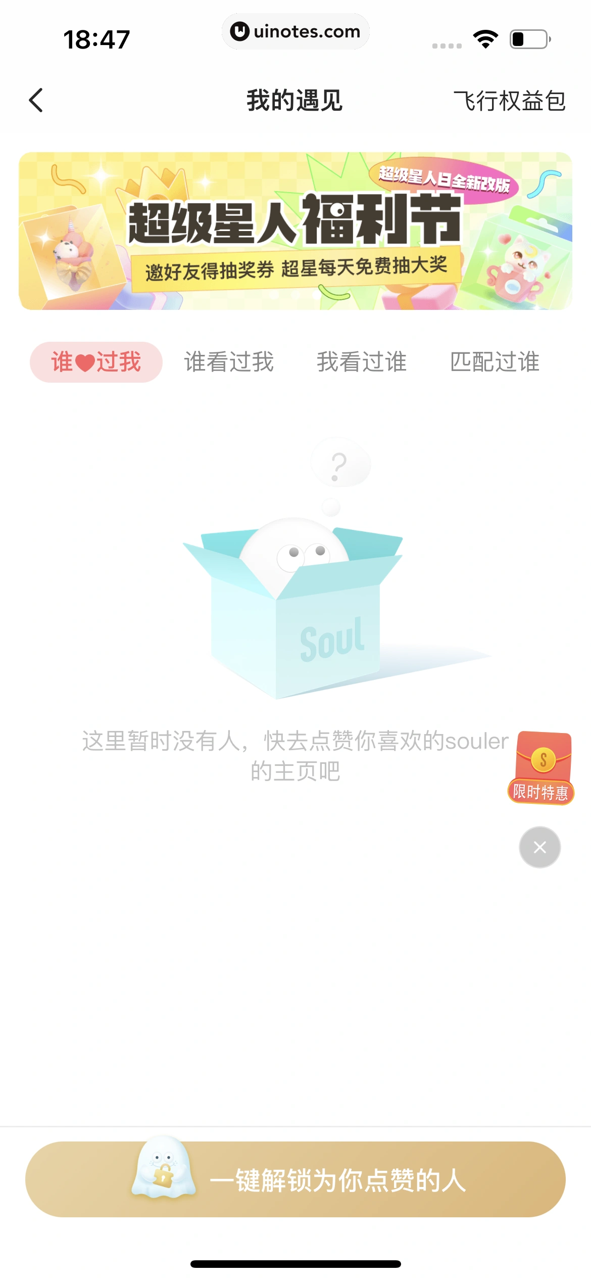 Soul App 截图 561 - UI Notes