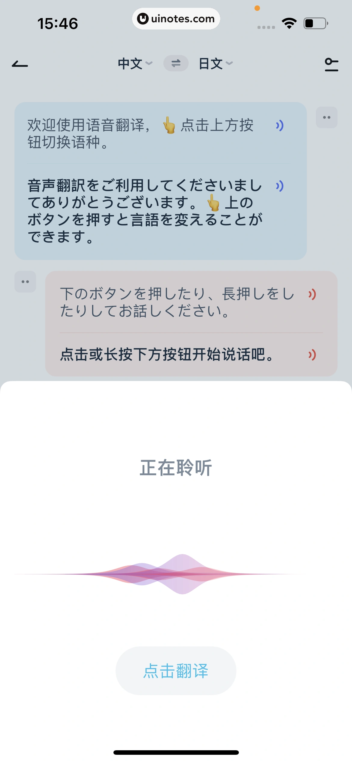 有道翻译官 App 截图 074 - UI Notes