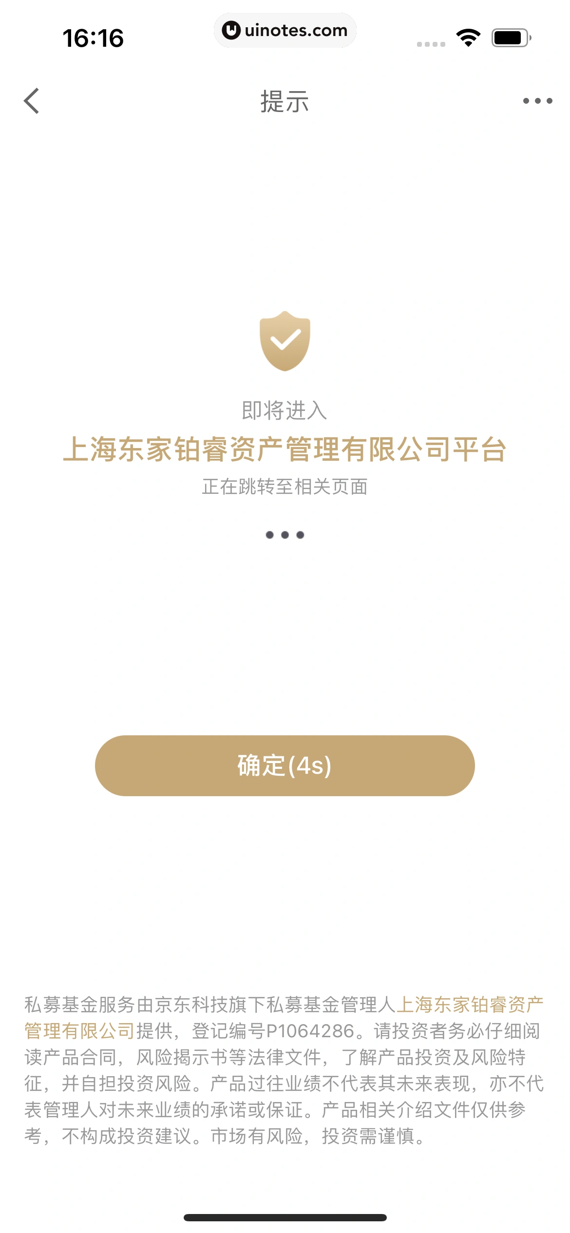京东金融 App 截图 441 - UI Notes