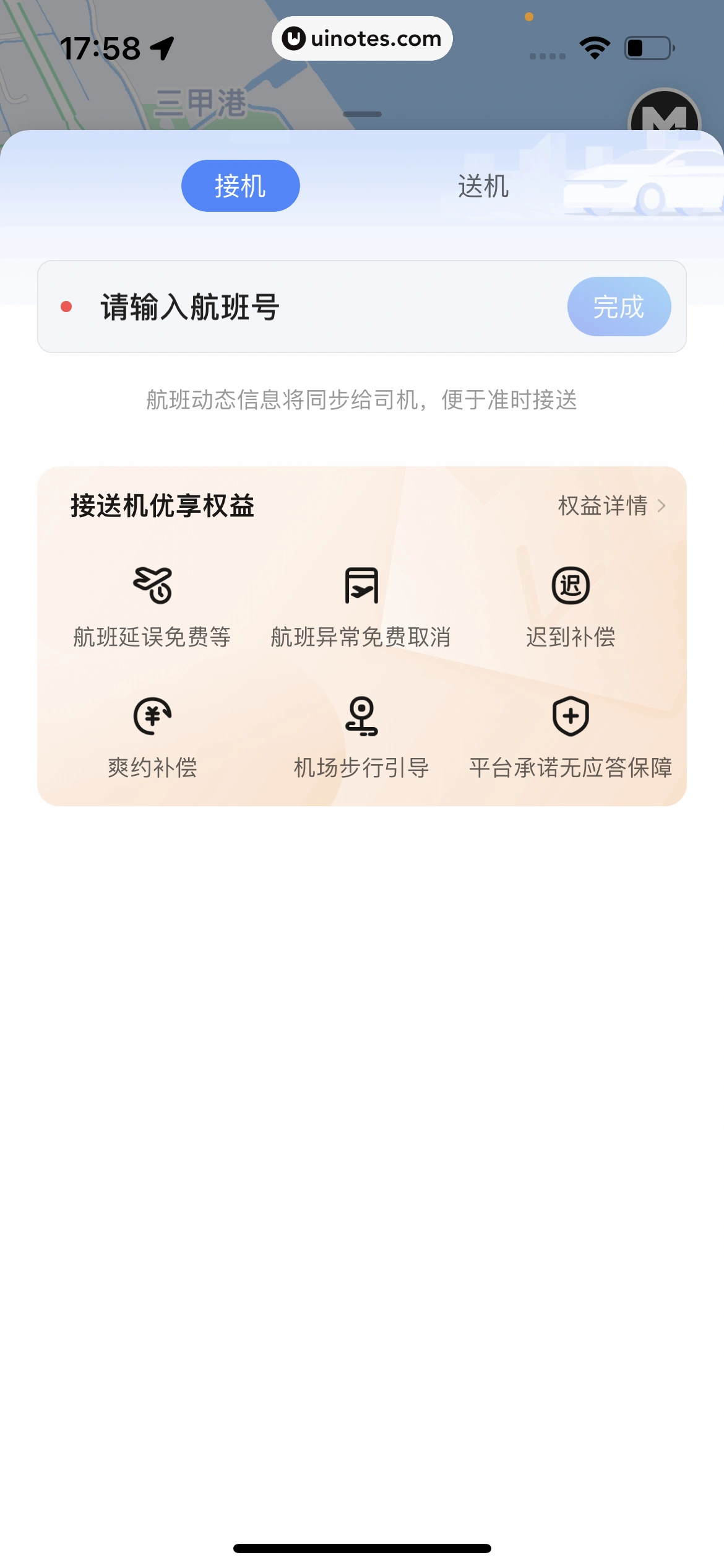 高德地图 App 截图 0349 - UI Notes