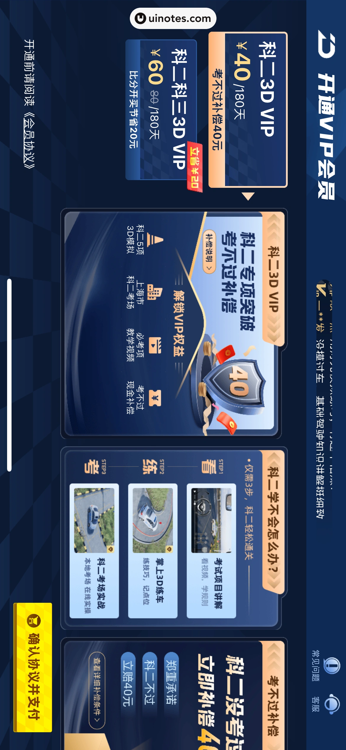驾考宝典 App 截图 393 - UI Notes