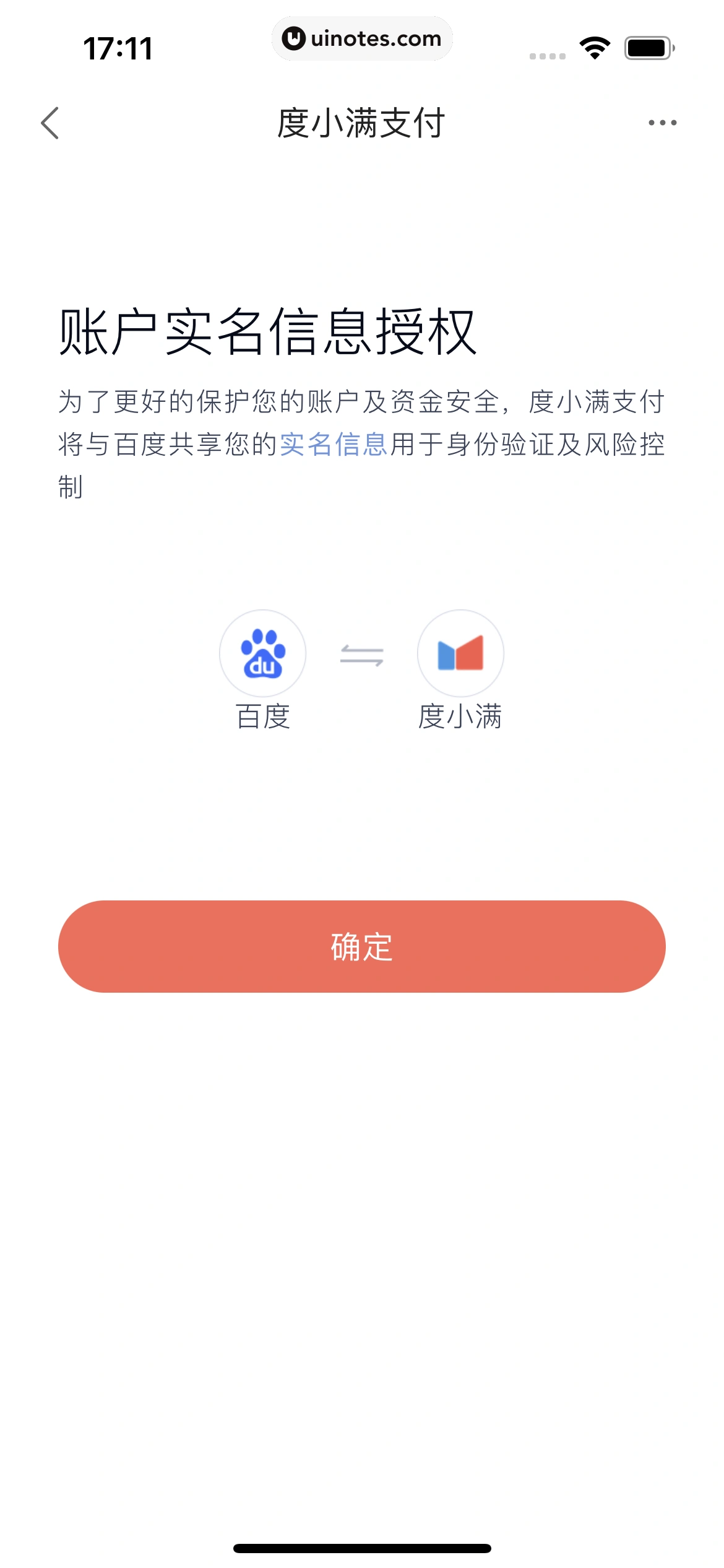 度小满金融 App 截图 171 - UI Notes