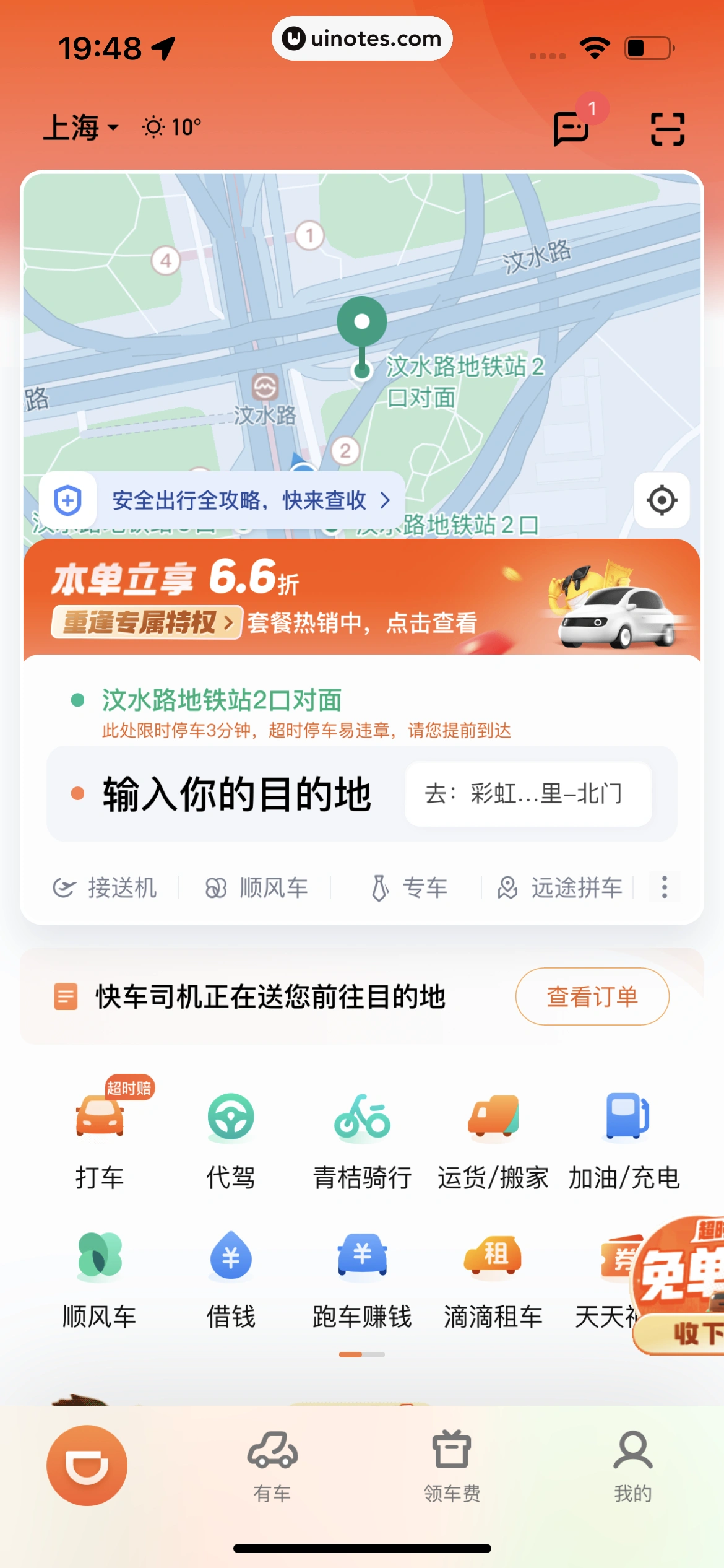 滴滴出行 App 截图 100 - UI Notes