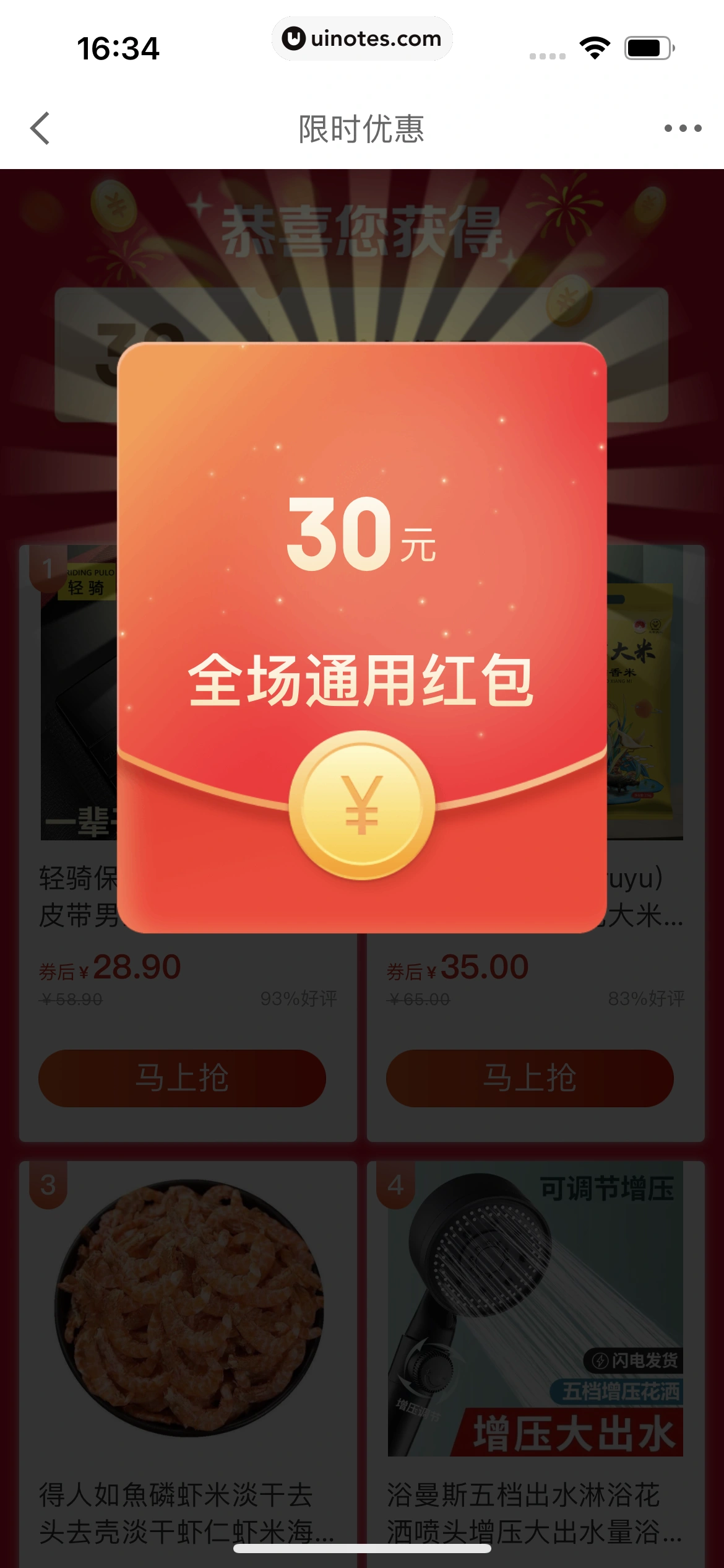 京东金融 App 截图 612 - UI Notes