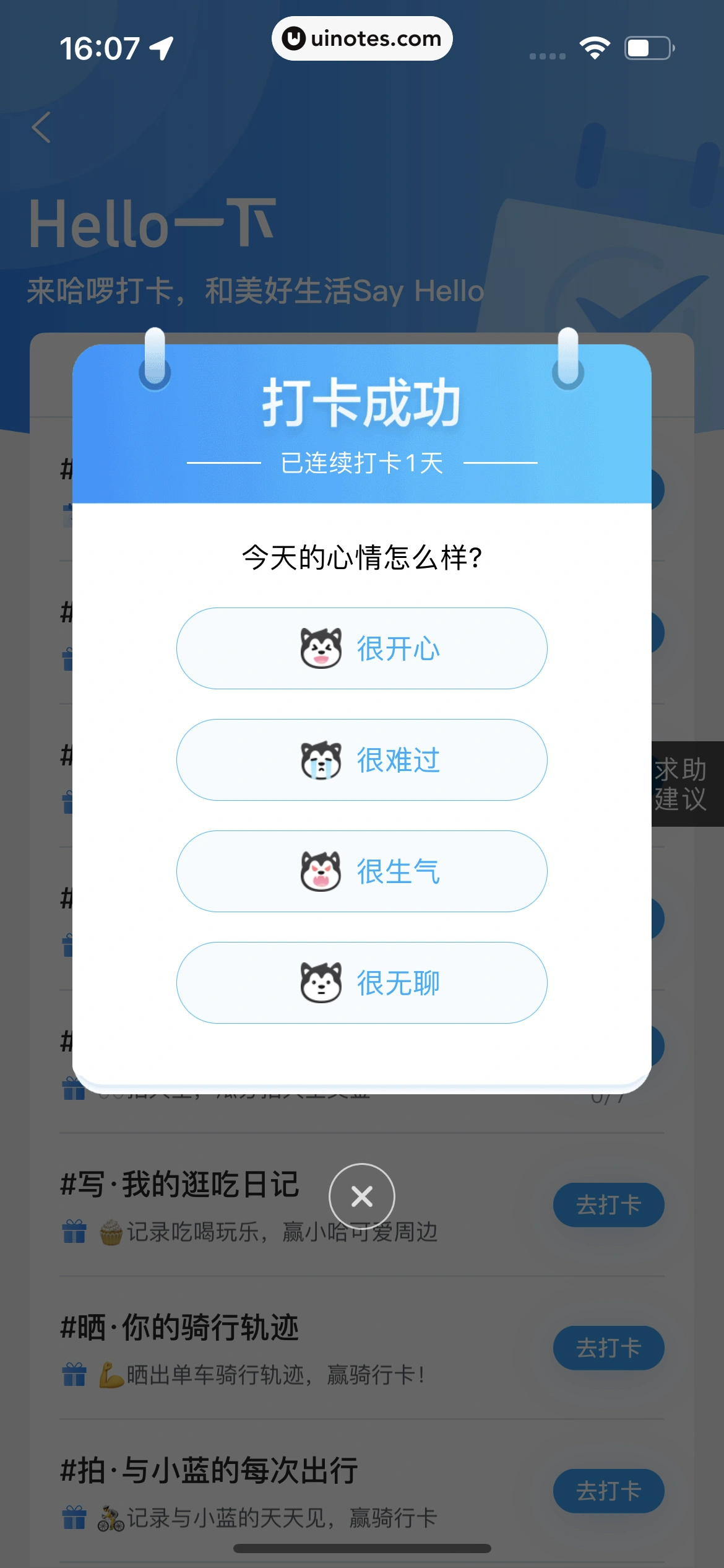 哈啰 App 截图 434 - UI Notes