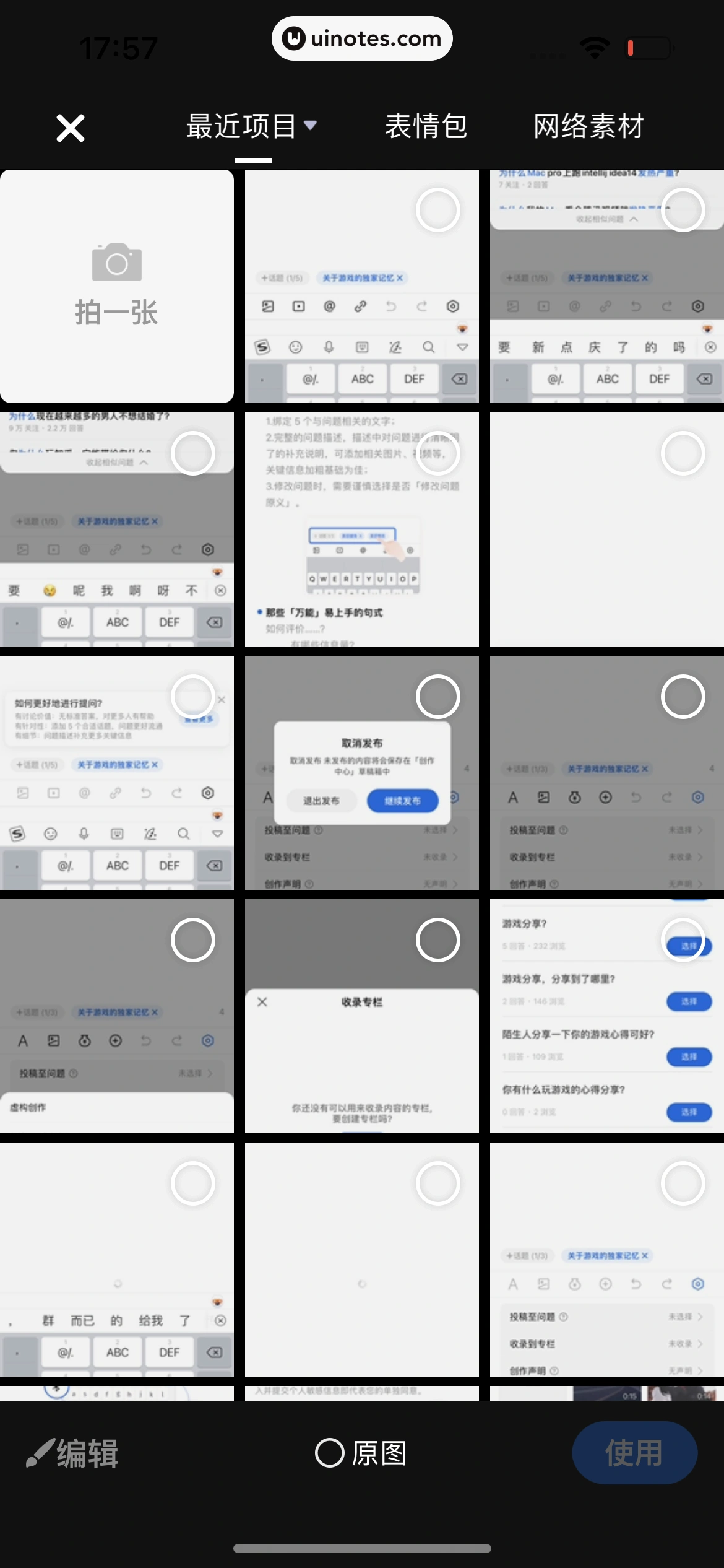 知乎 App 截图 241 - UI Notes