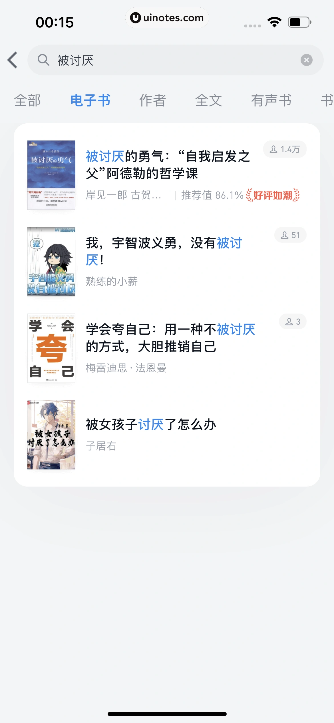 微信读书 App 截图 117 - UI Notes