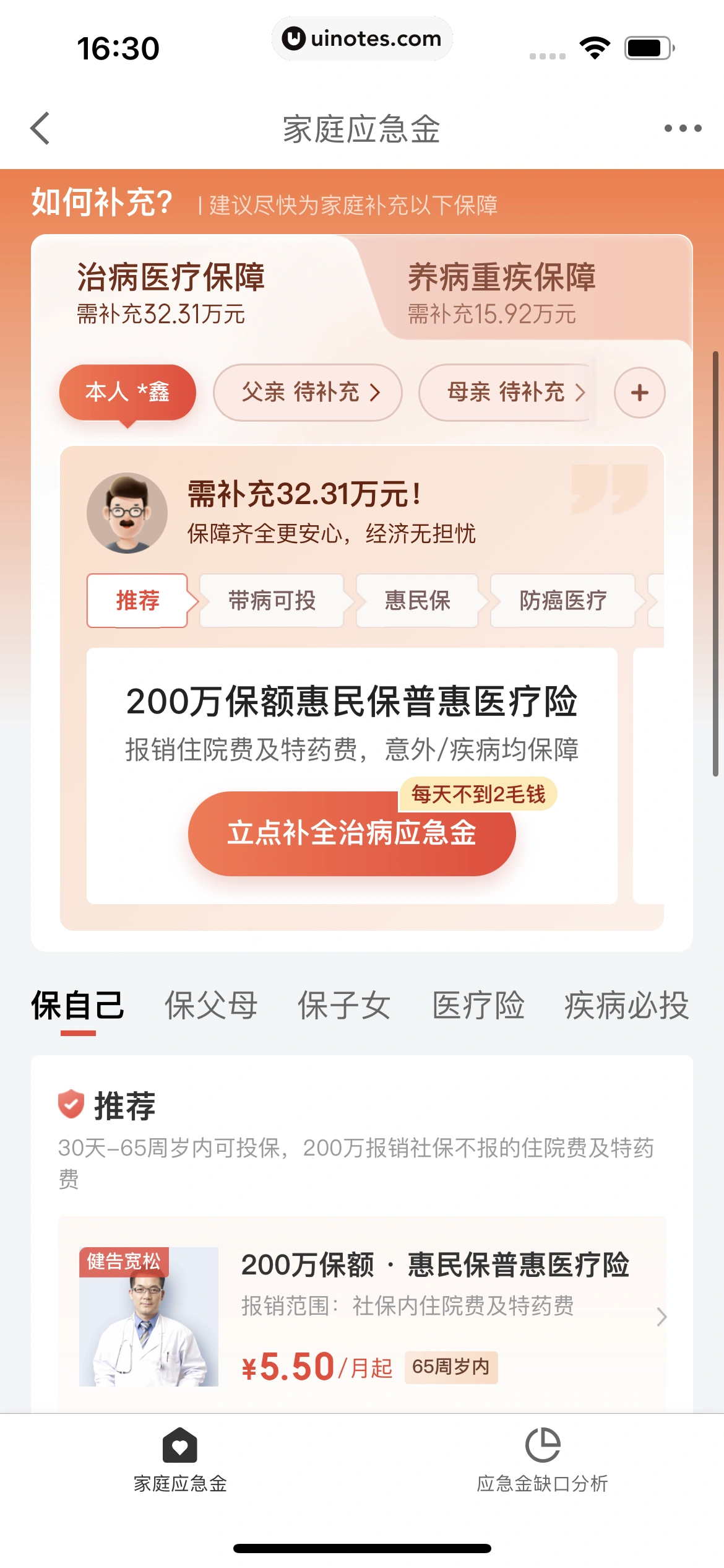 京东金融 App 截图 580 - UI Notes