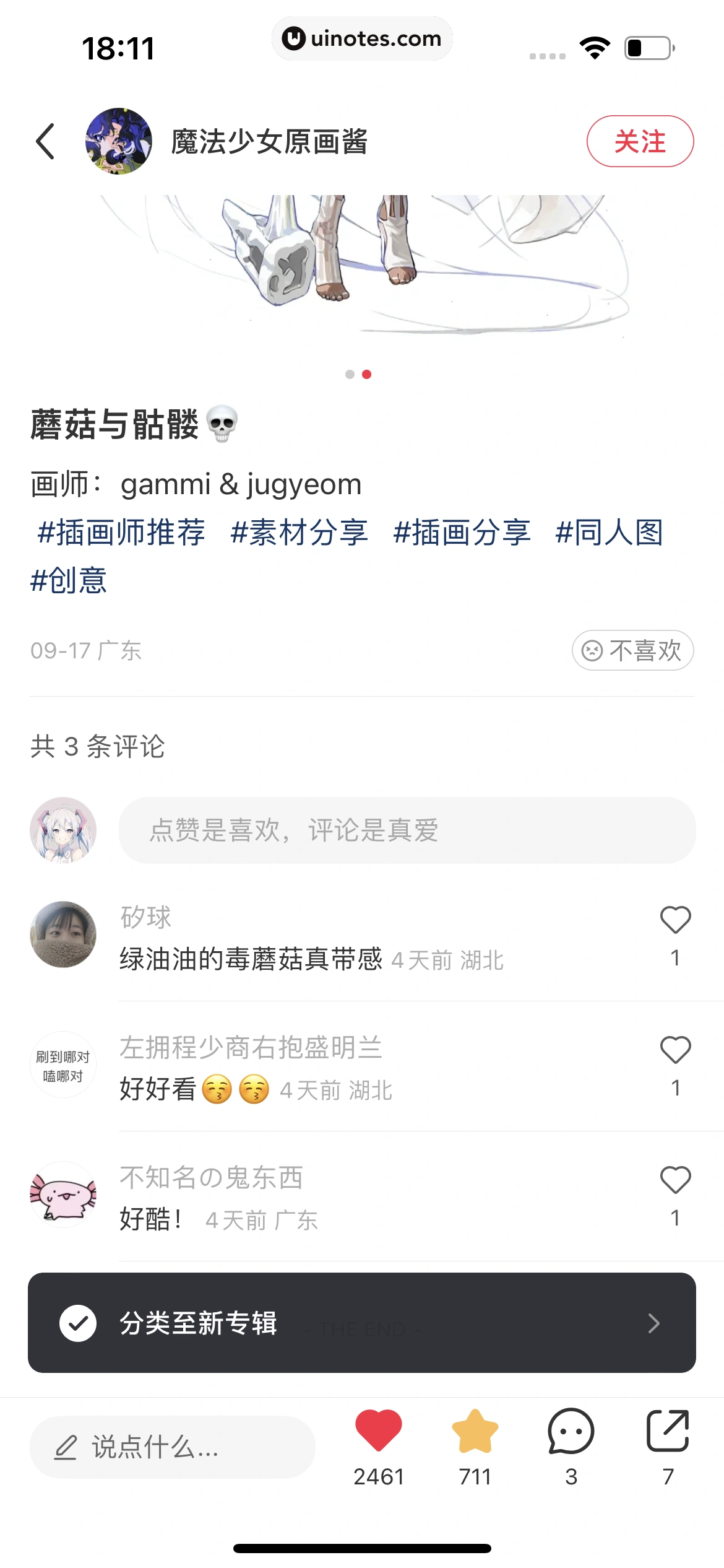 小红书 App 截图 031 - UI Notes