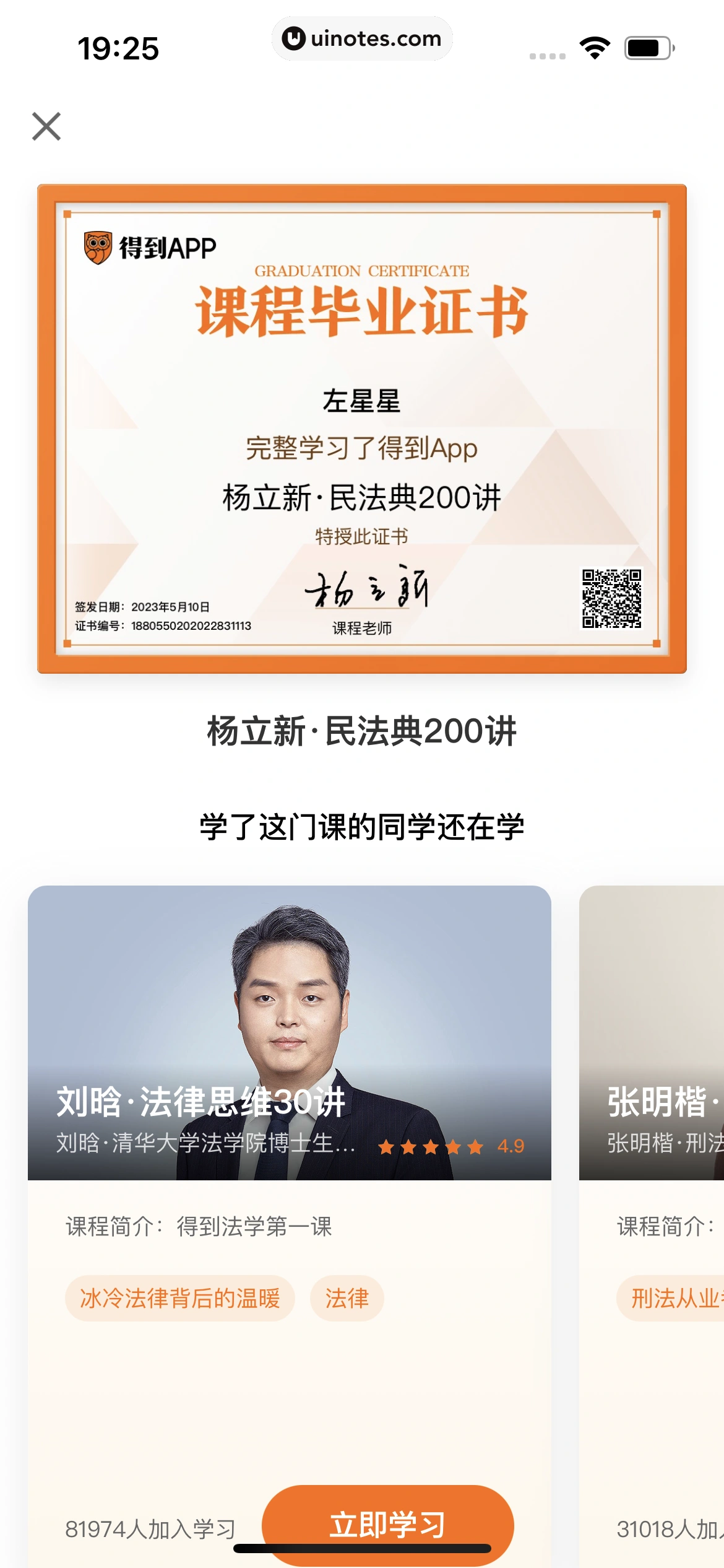 得到 App 截图 107 - UI Notes