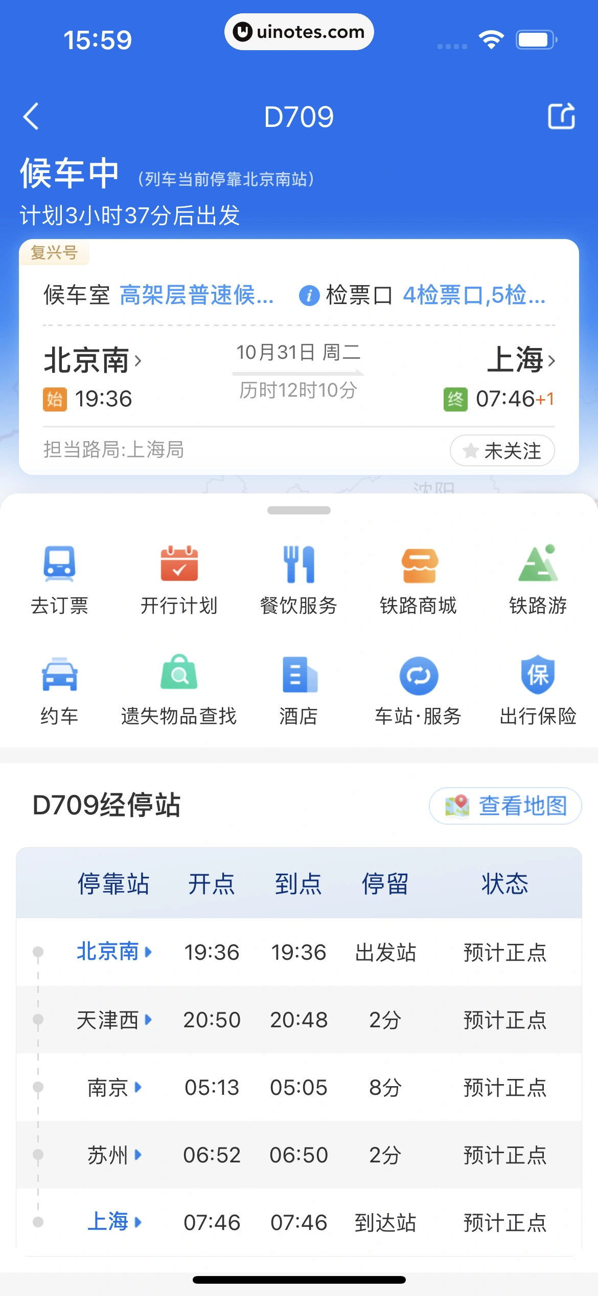 铁路12306 App 截图 148 - UI Notes