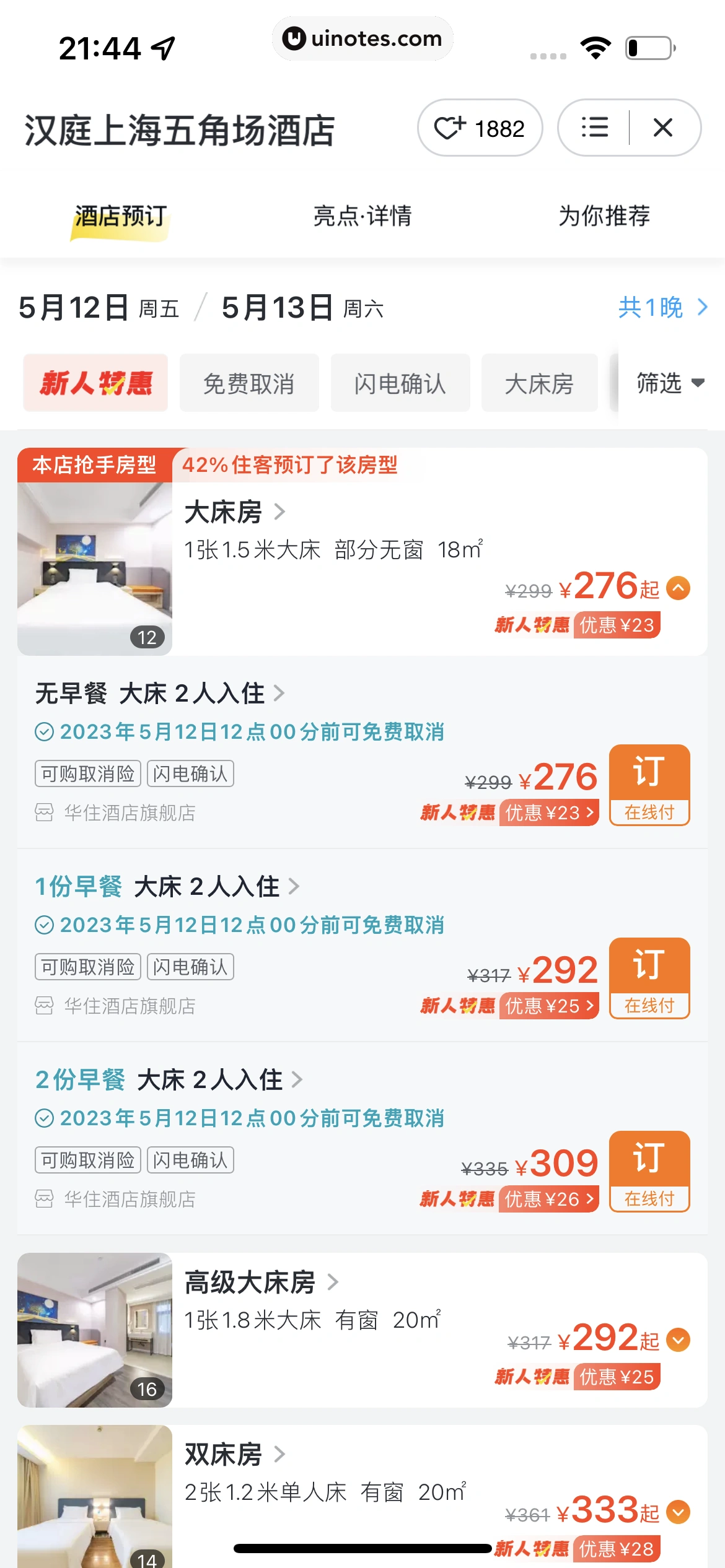 飞猪旅行 App 截图 239 - UI Notes
