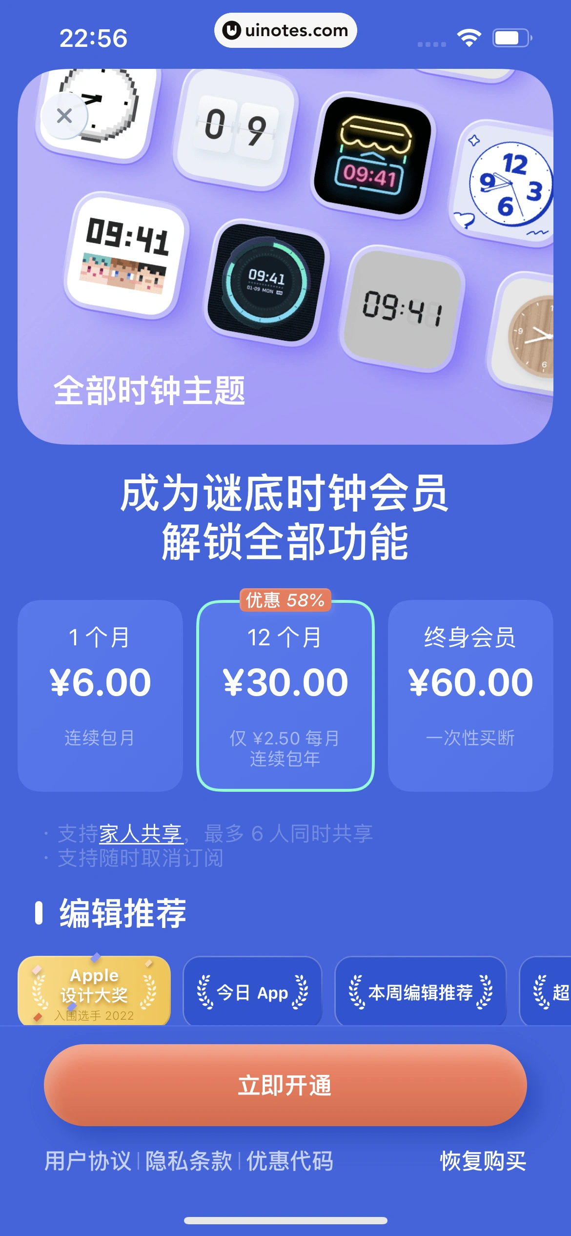 谜底时钟 App 截图 024 - UI Notes