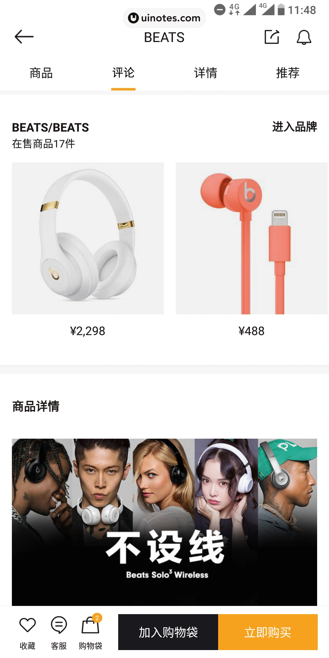 寺库奢侈品 App 截图 042 - UI Notes