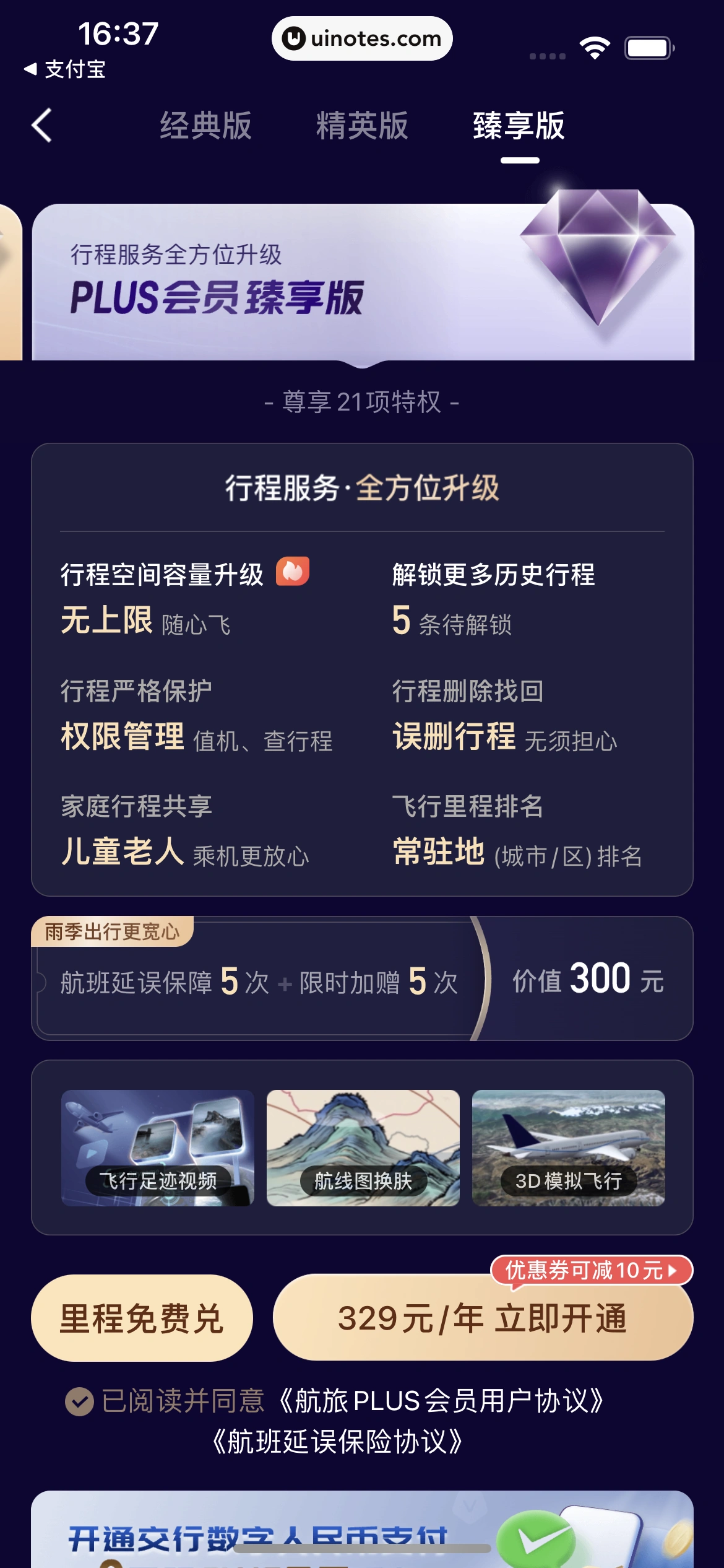 航旅纵横 App 截图 067 - UI Notes