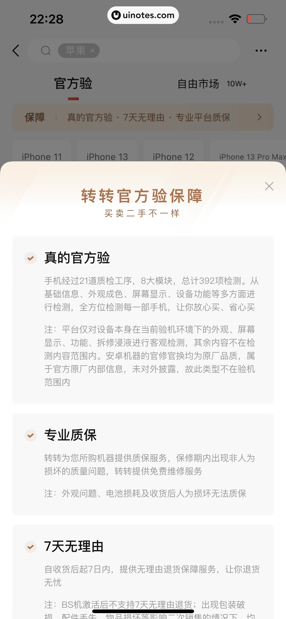 转转 App 截图 060 - UI Notes