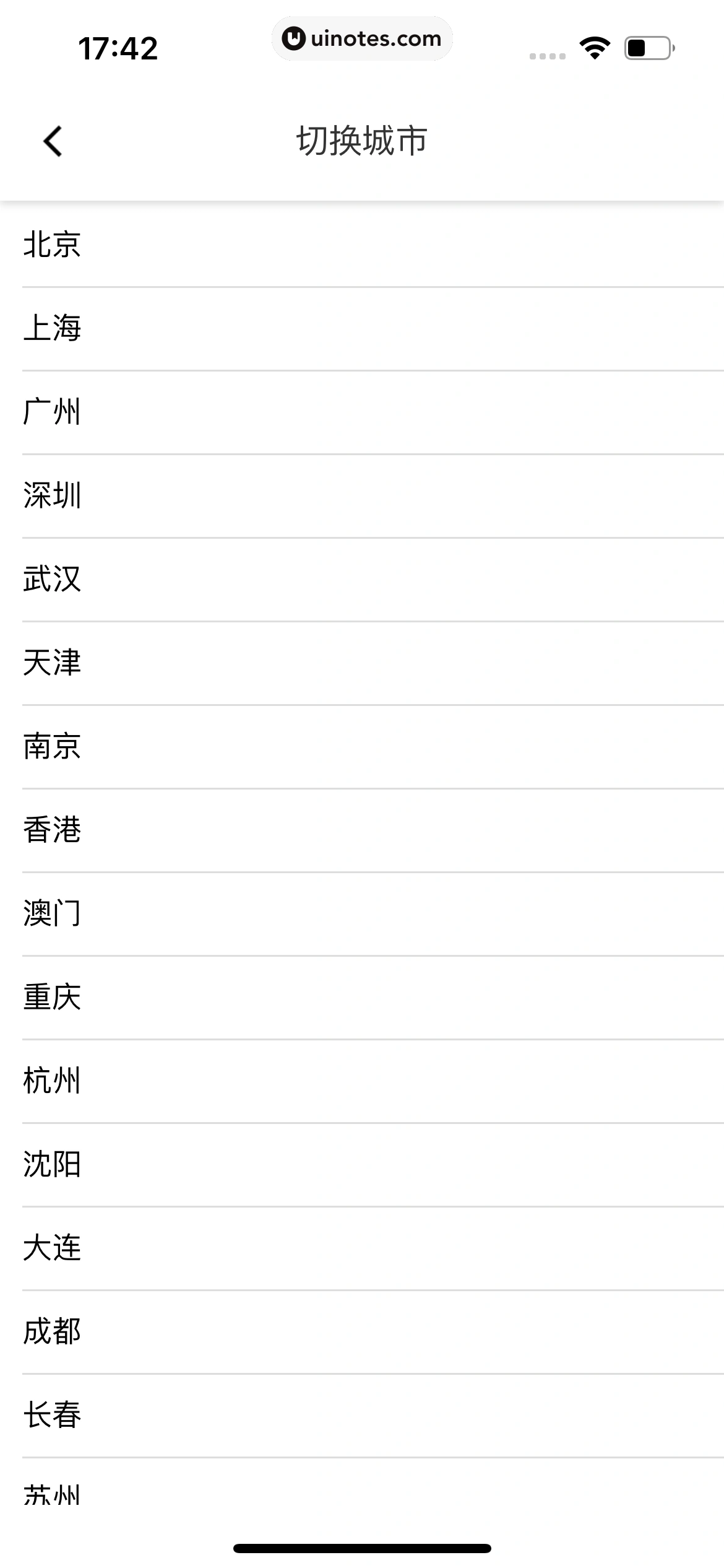 高德地图 App 截图 0221 - UI Notes