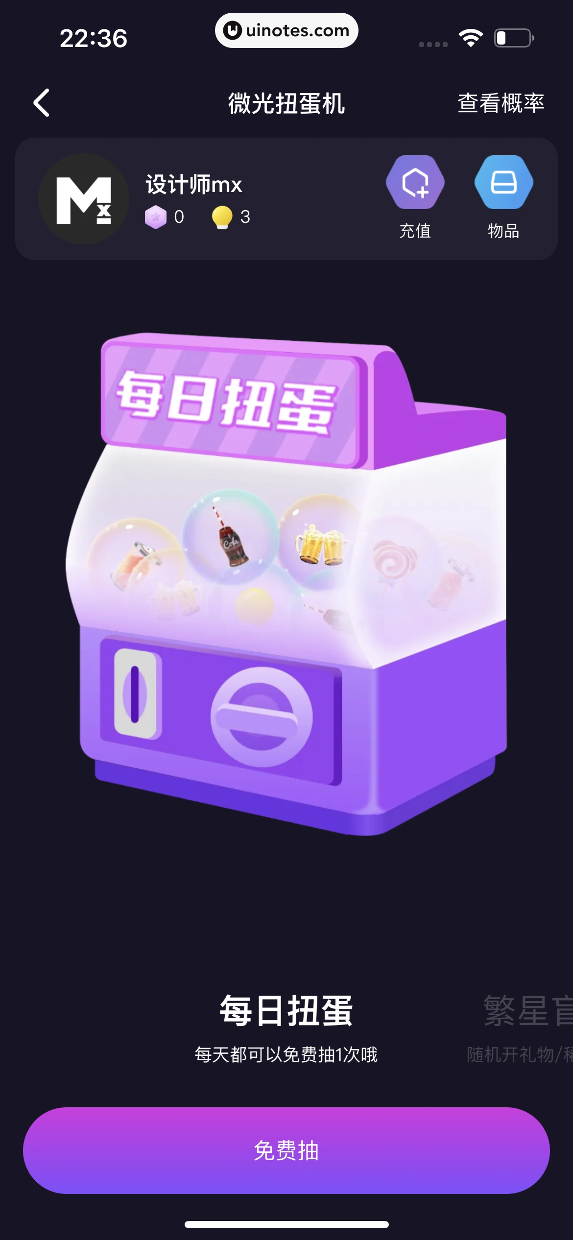 微光 App 截图 354 - UI Notes