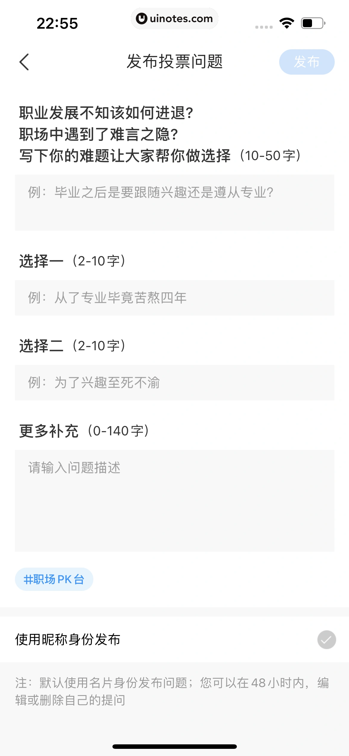 智联招聘 App 截图 361 - UI Notes