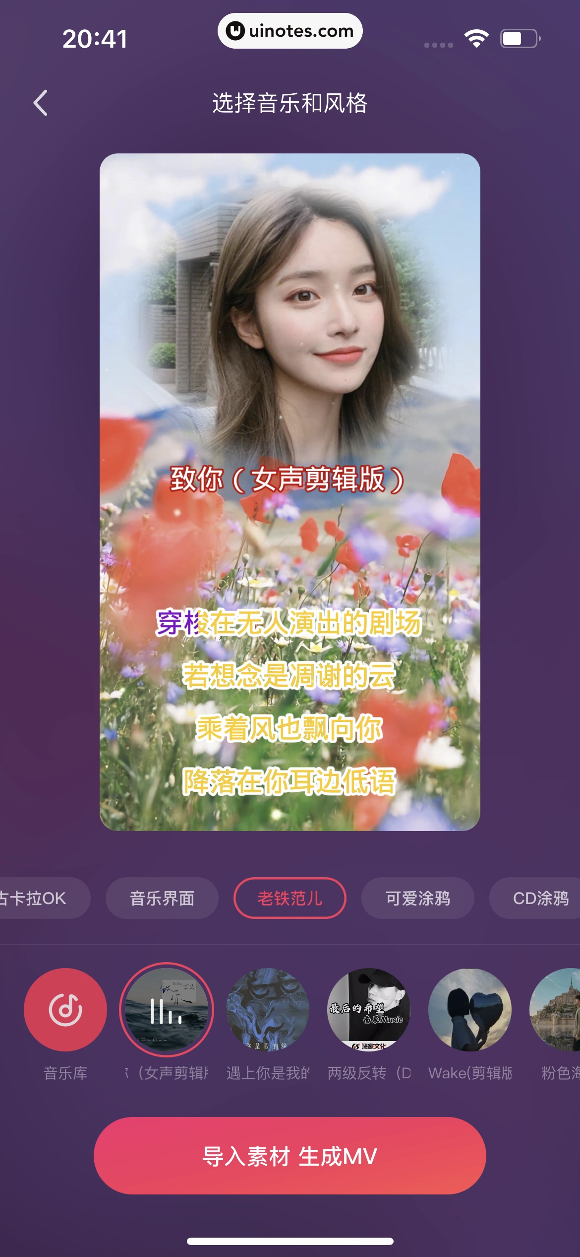 快影 App 截图 324 - UI Notes