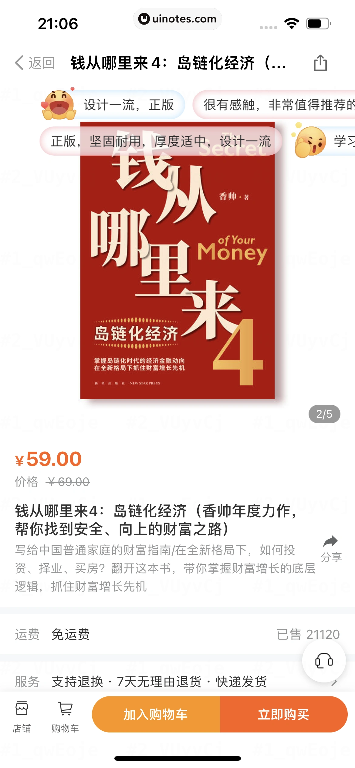 得到 App 截图 403 - UI Notes