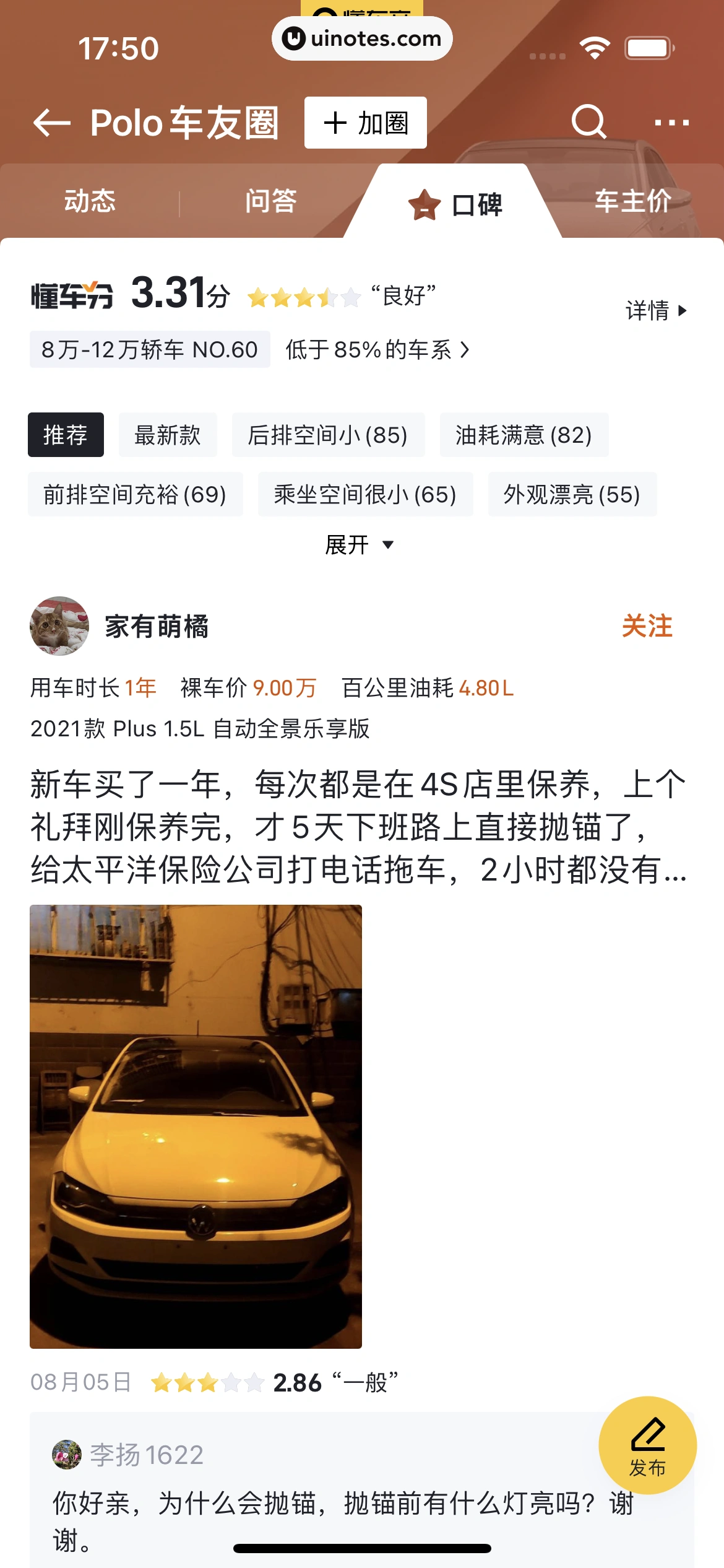 懂车帝 App 截图 209 - UI Notes