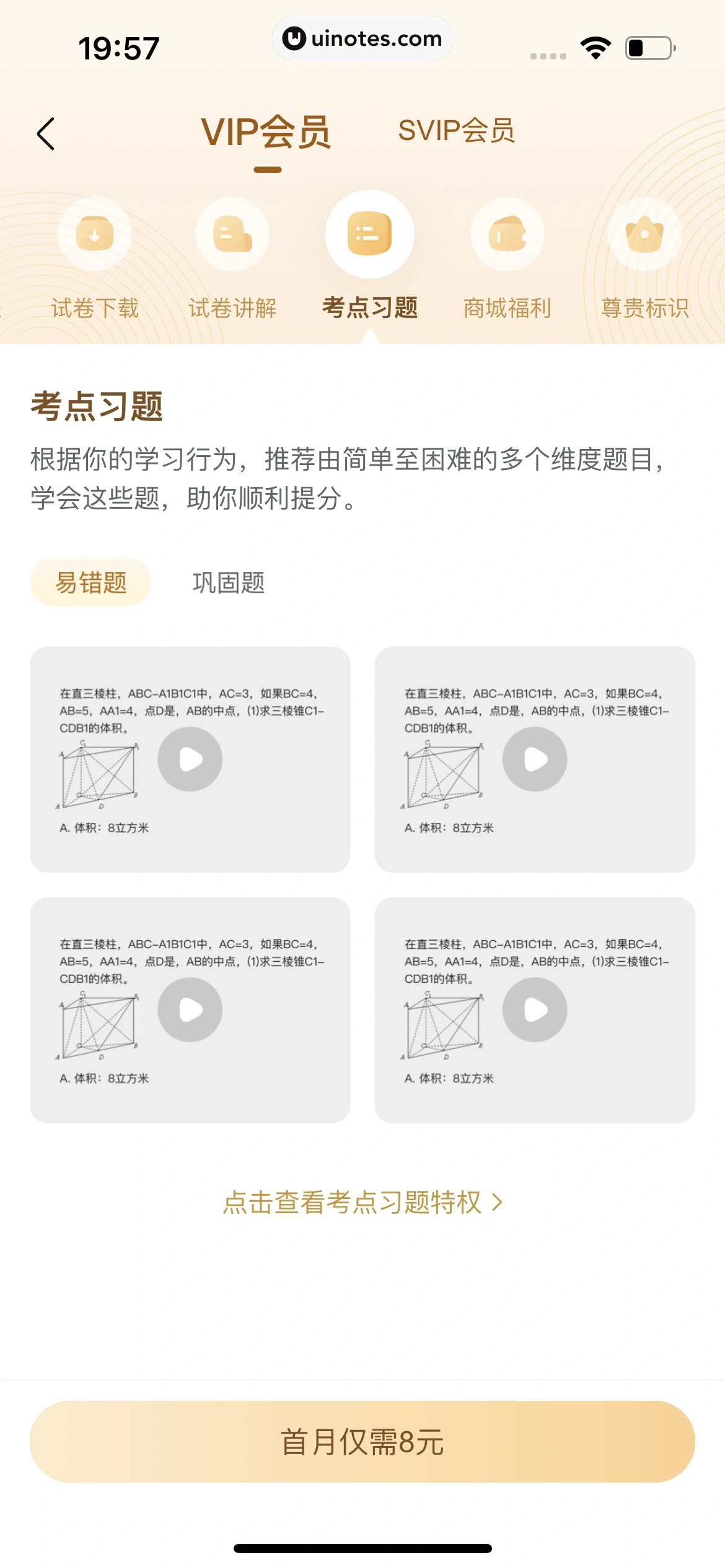 作业帮 App 截图 784 - UI Notes