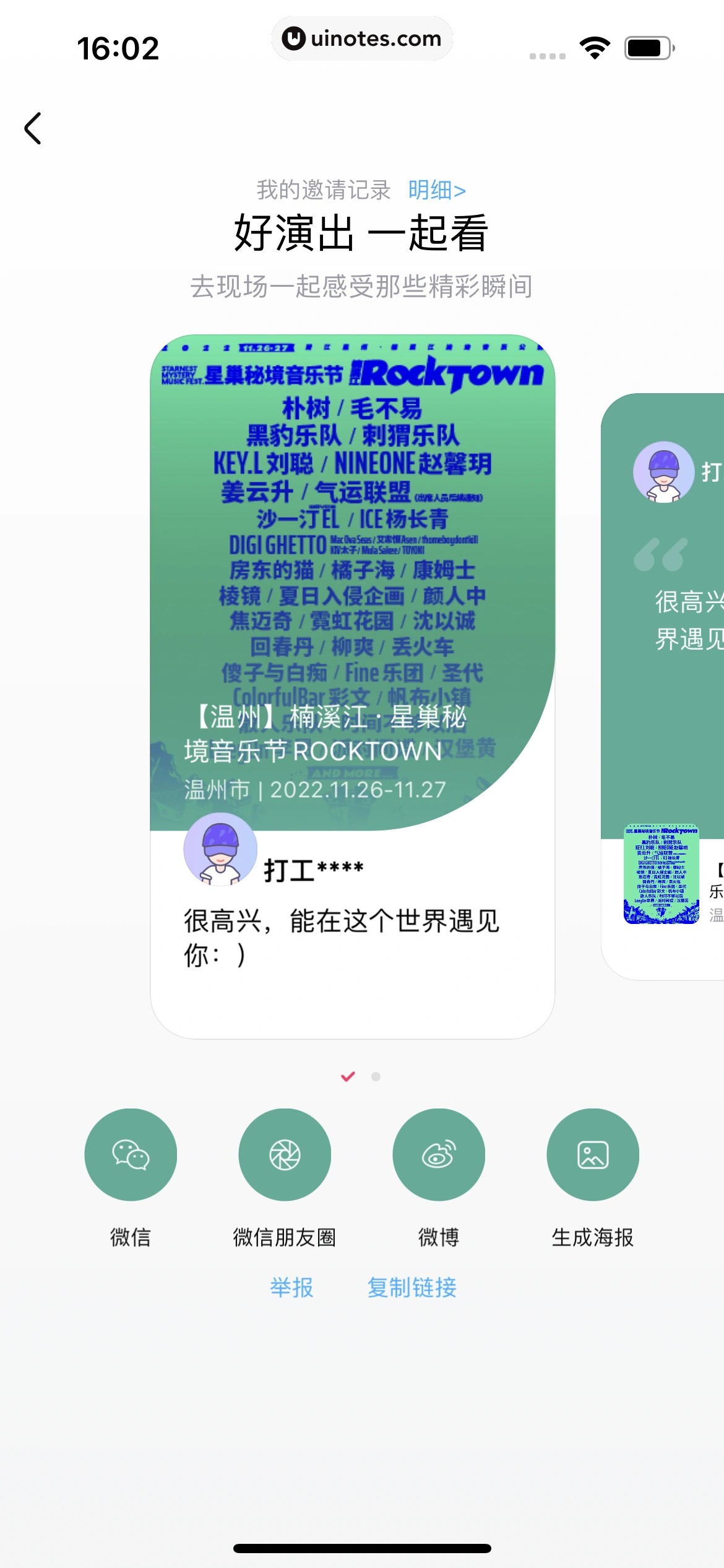 大麦 App 截图 055 - UI Notes