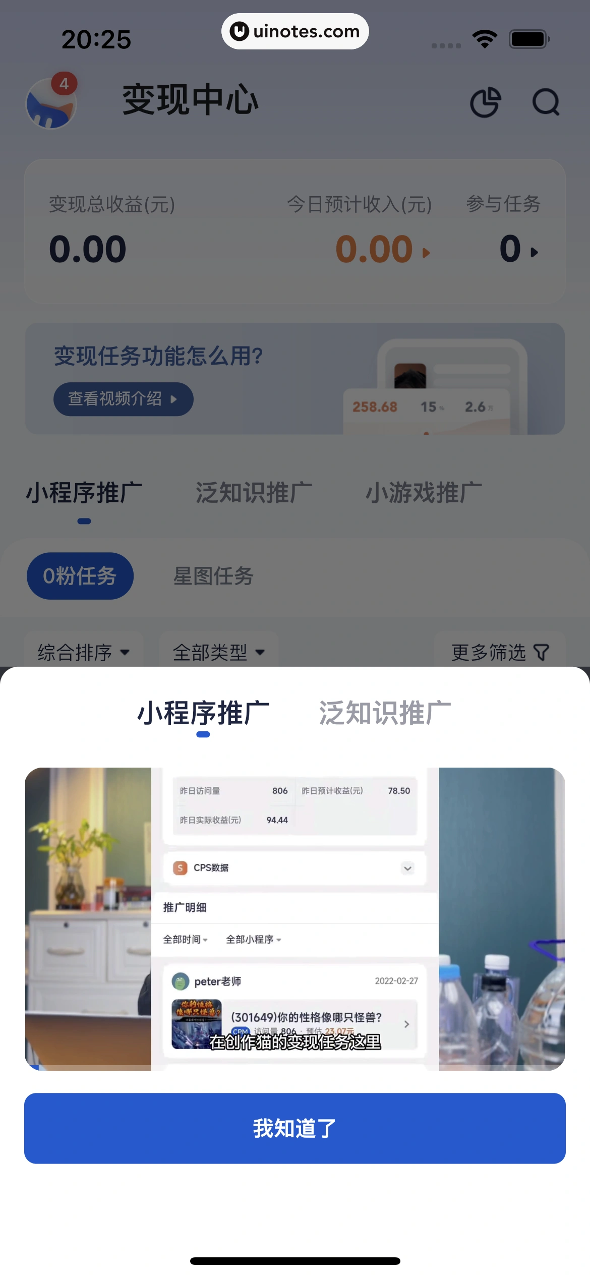 创作猫 App 截图 223 - UI Notes