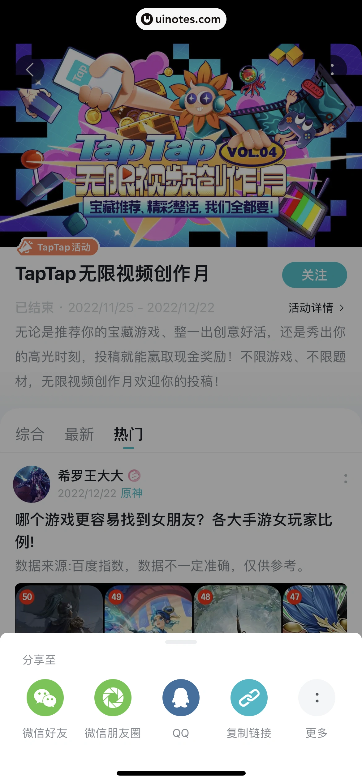 TapTap App 截图 075 - UI Notes