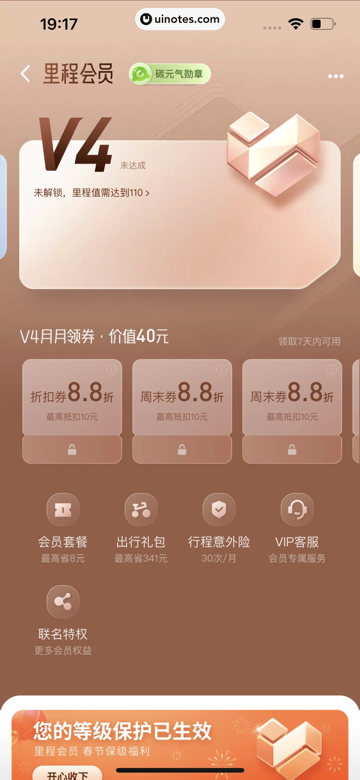 滴滴出行 App 截图 439 - UI Notes