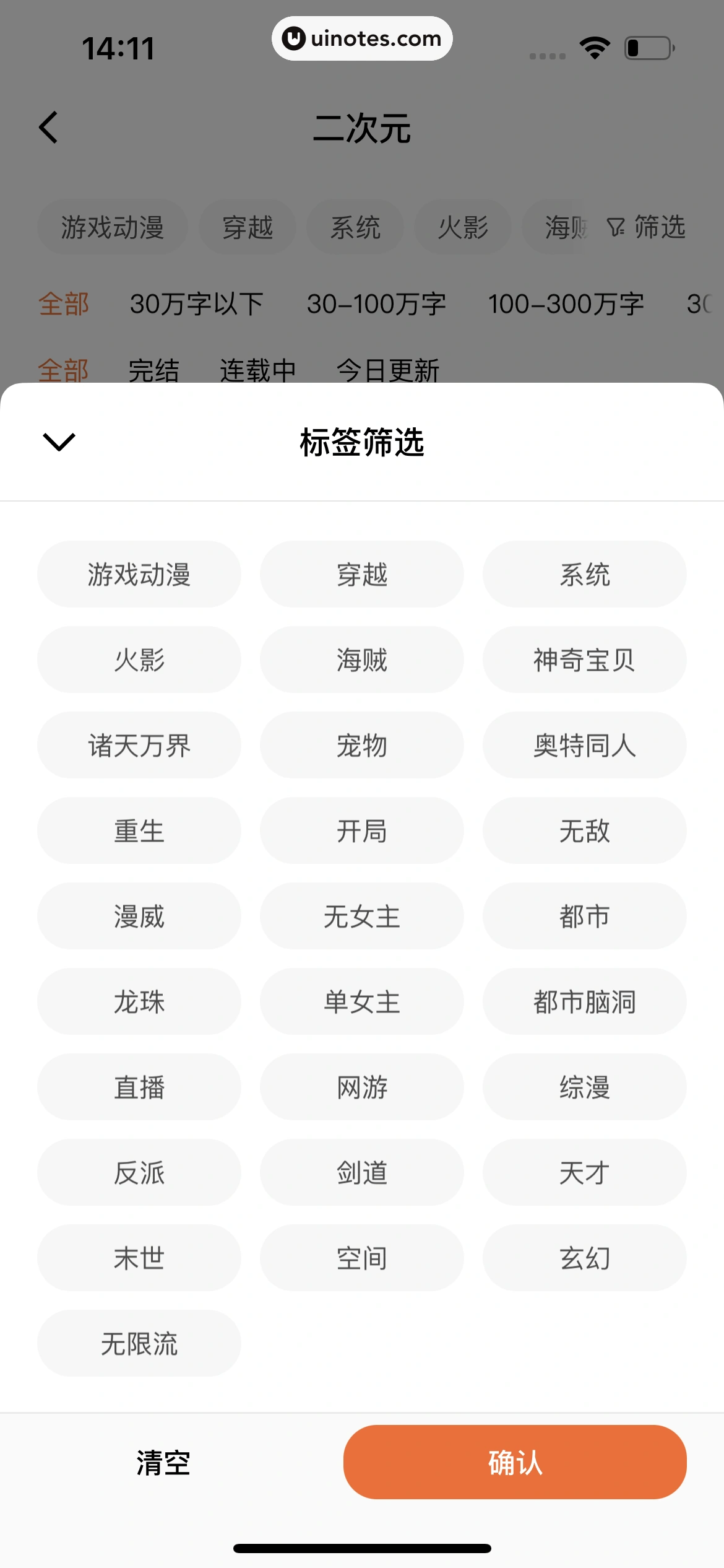 番茄小说 App 截图 094 - UI Notes