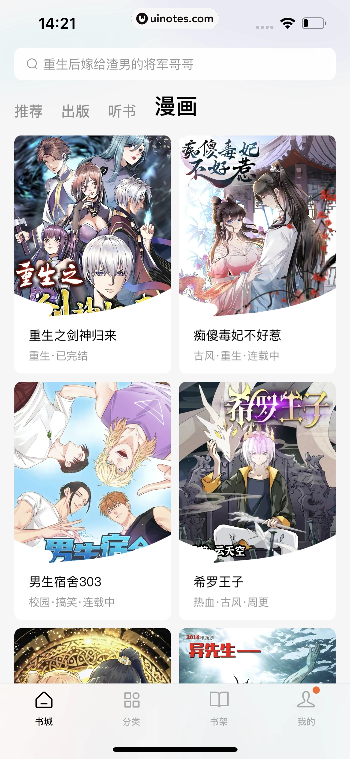 番茄小说 App 截图 209 - UI Notes