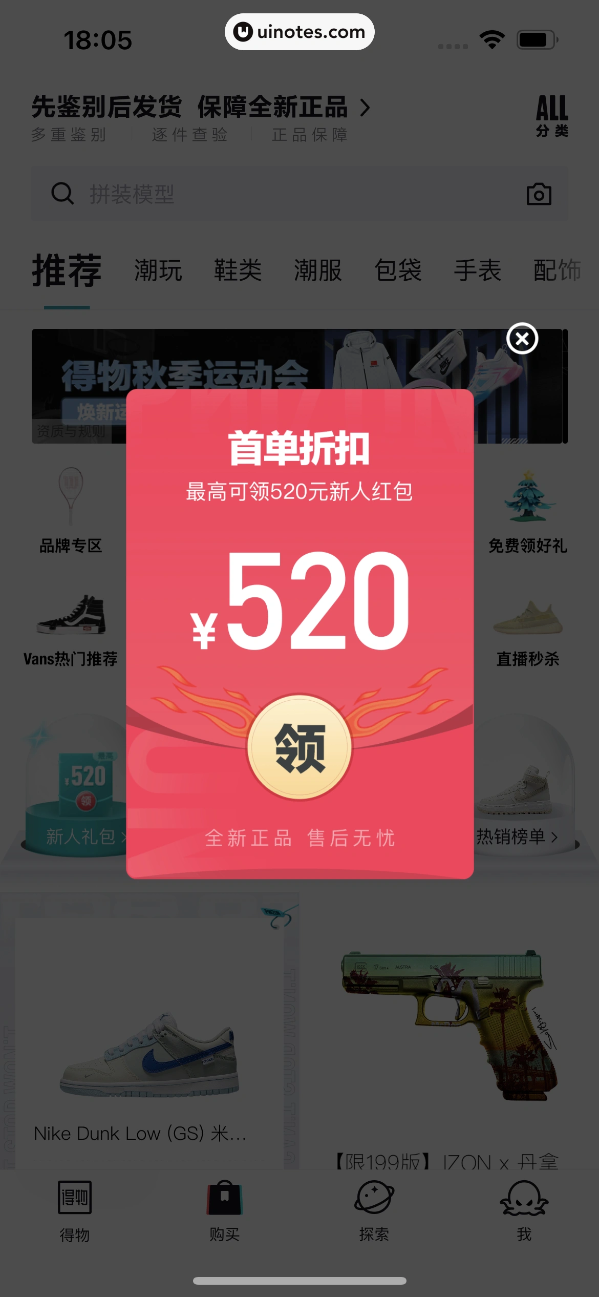 得物 App 截图 058 - UI Notes