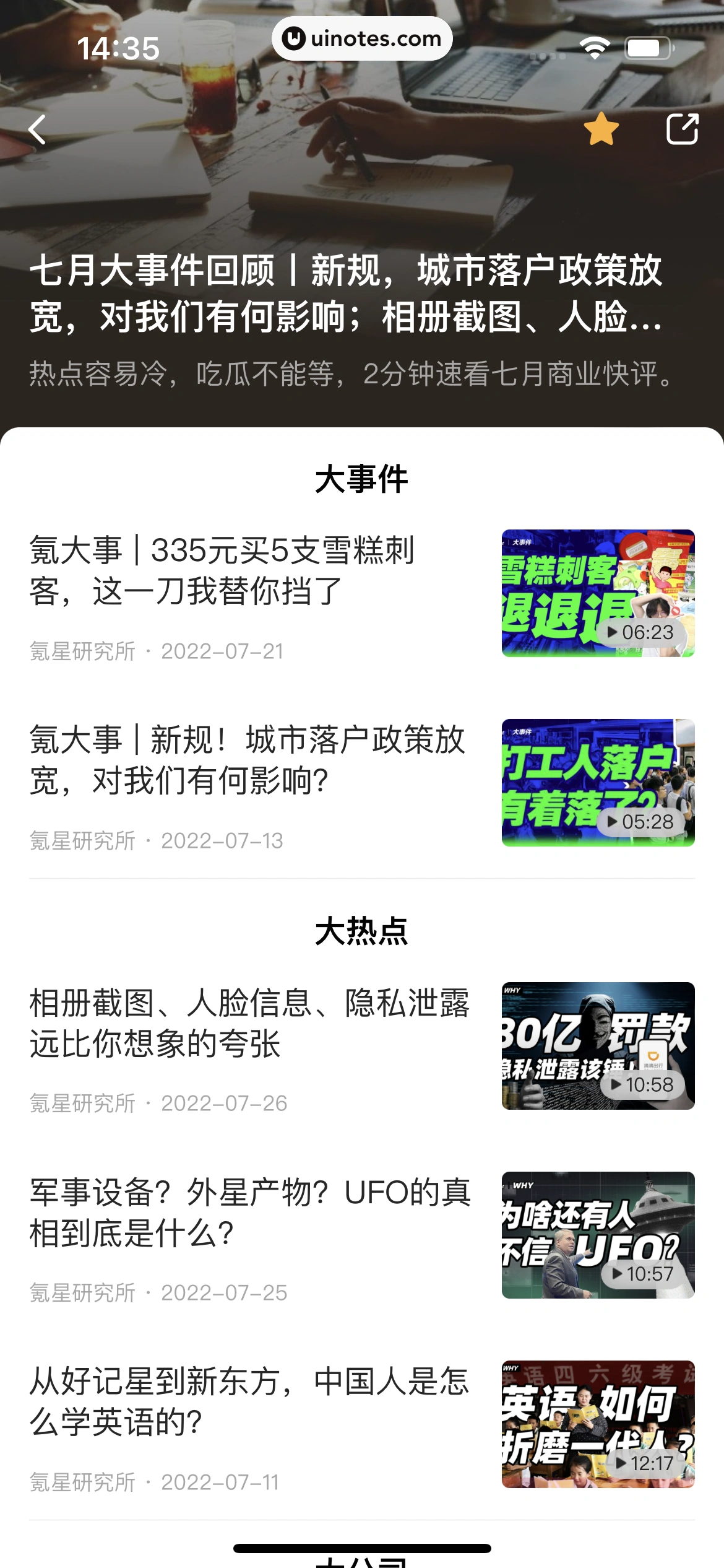36氪 App 截图 101 - UI Notes