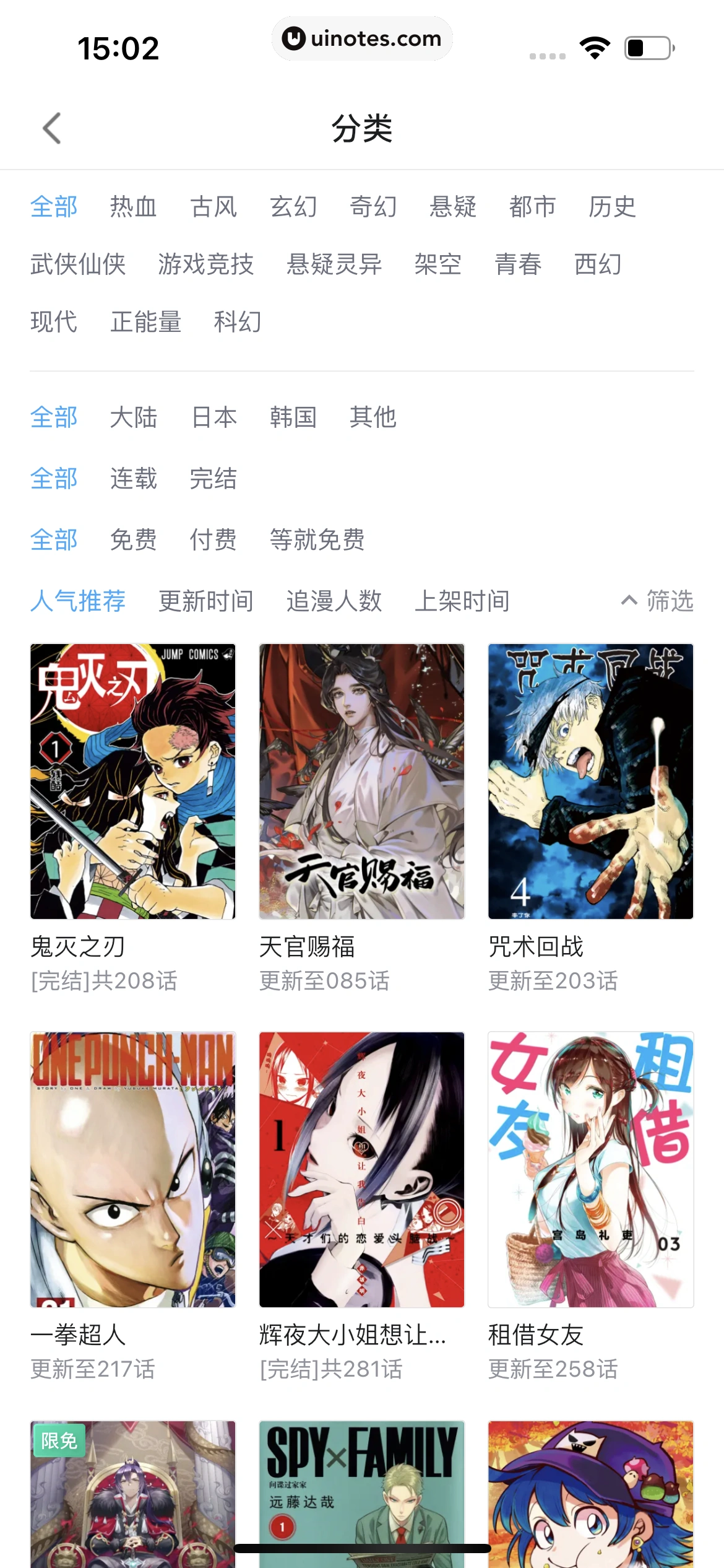 哔哩哔哩漫画 App 截图 018 - UI Notes