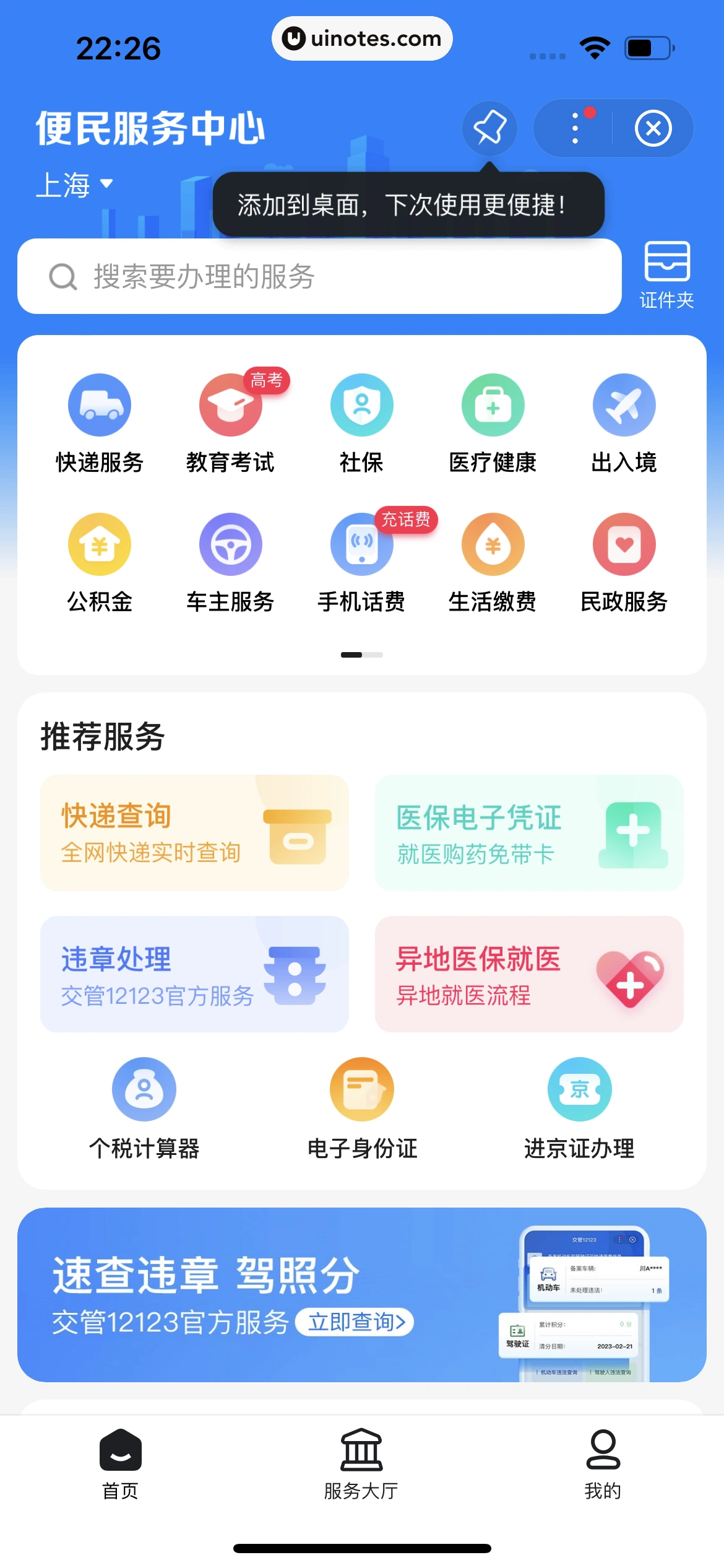 百度 App 截图 326 - UI Notes