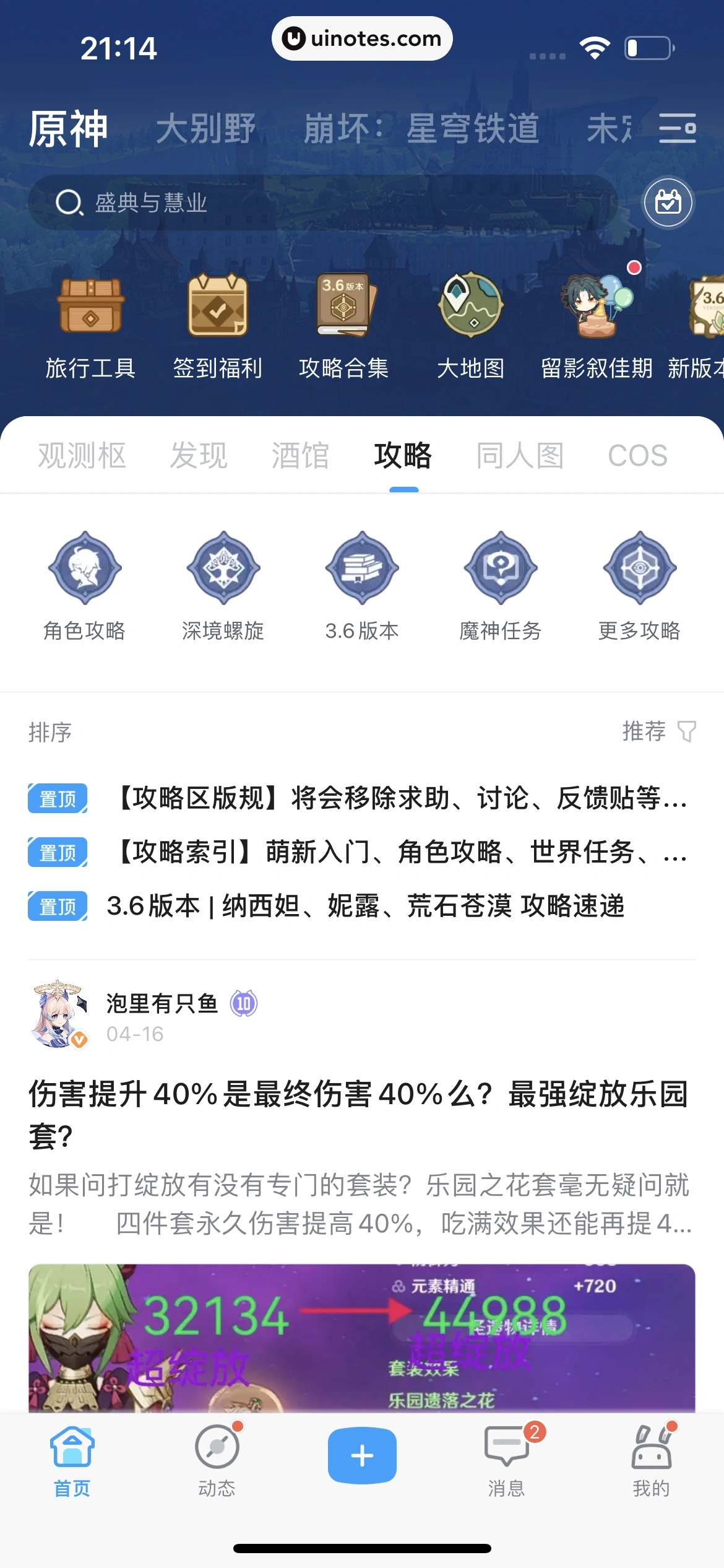 米游社 App 截图 504 - UI Notes
