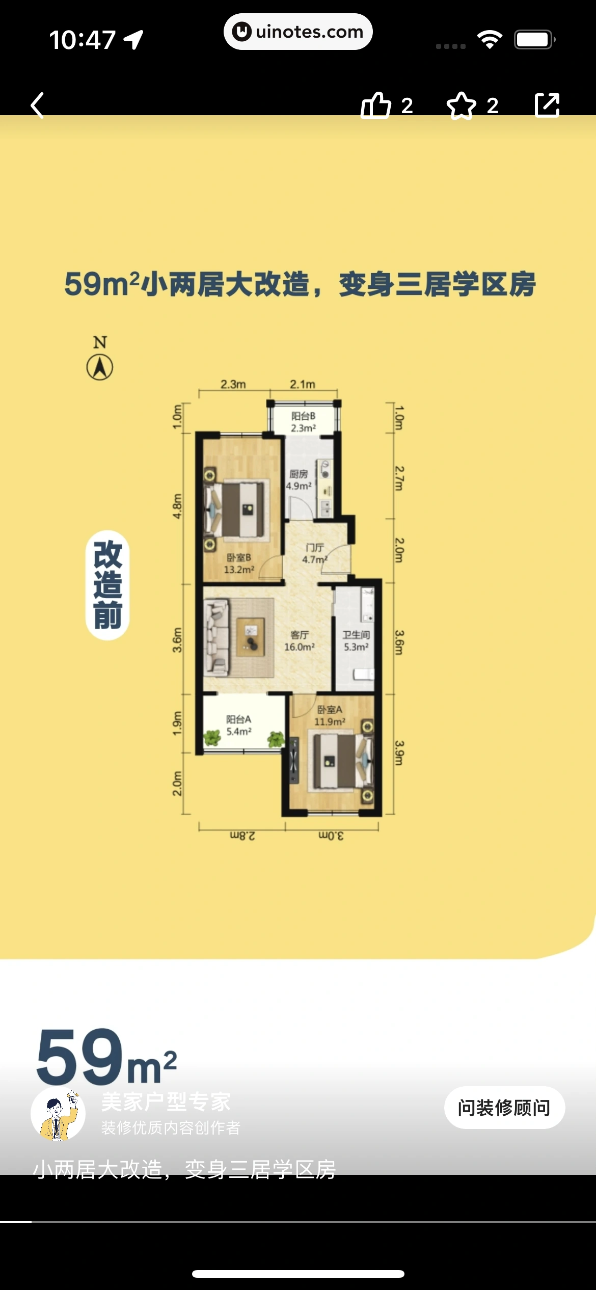 被窝家装 App 截图 179 - UI Notes