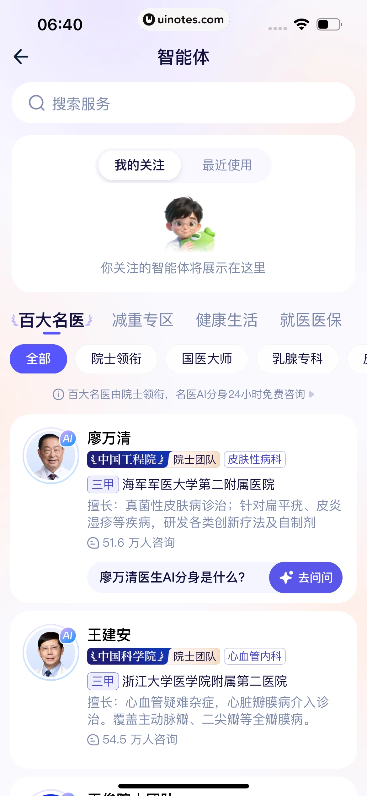 蚂蚁阿福 App 截图 228 - UI Notes