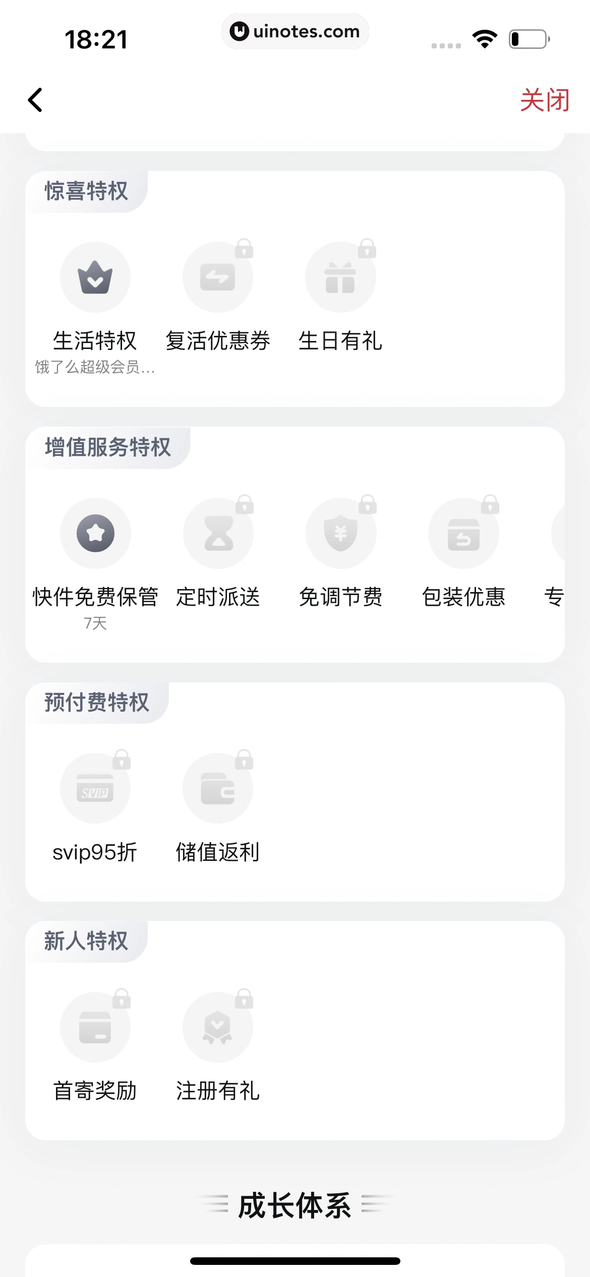 顺丰速运 App 截图 072 - UI Notes