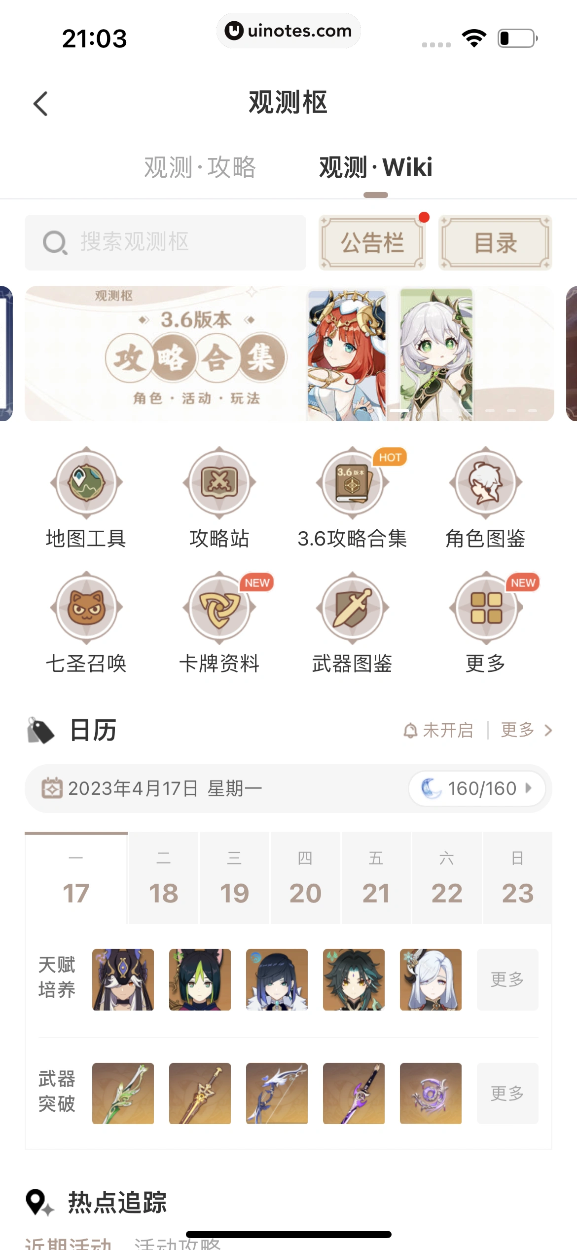 米游社 App 截图 382 - UI Notes
