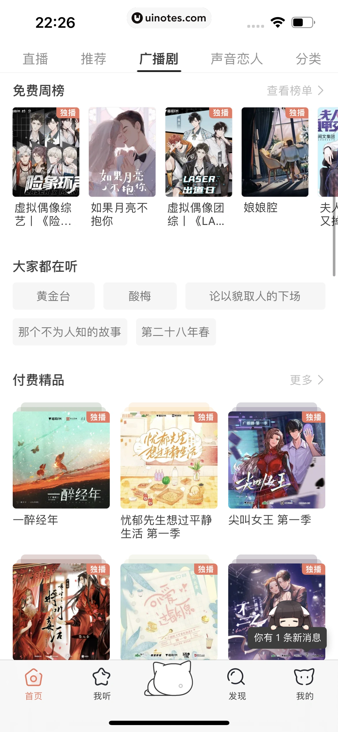 猫耳FM App 截图 293 - UI Notes