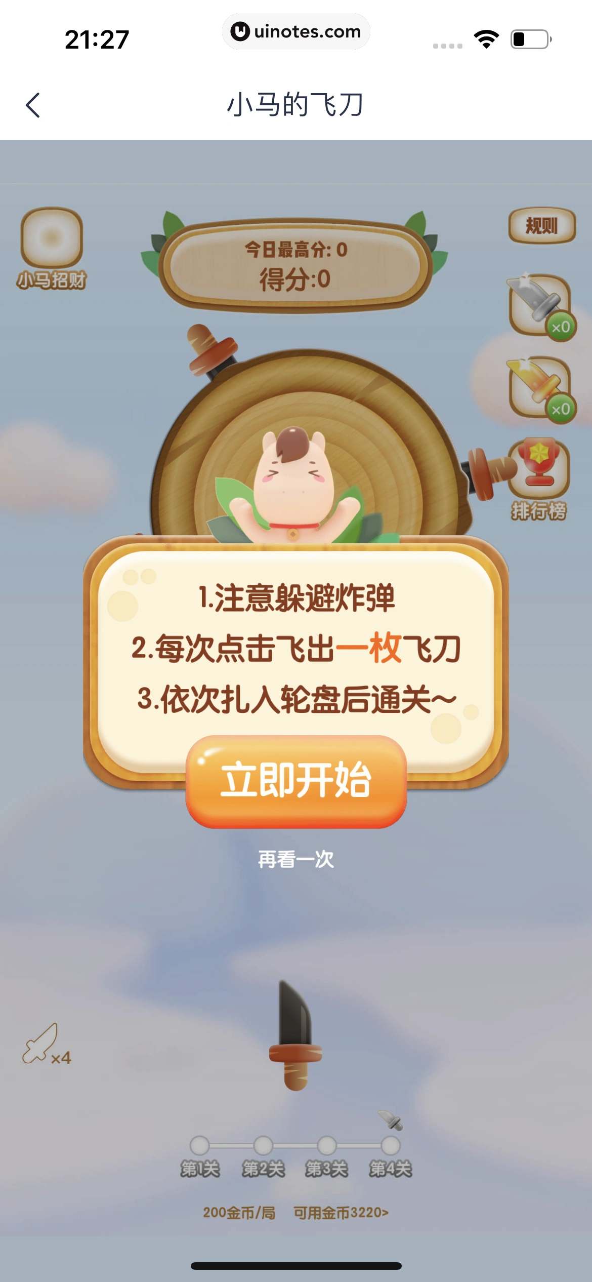 安逸花 App 截图 037 - UI Notes