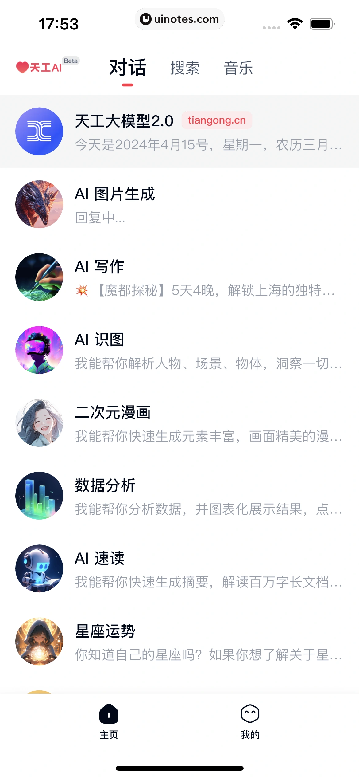 天工 App 截图 066 - UI Notes