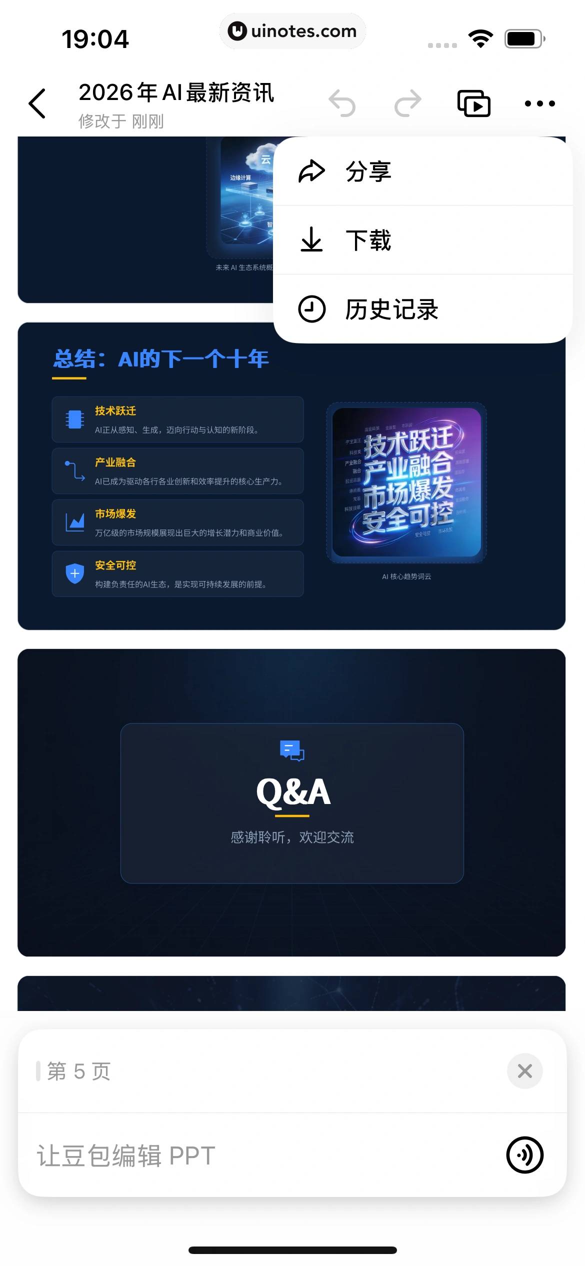 豆包 App 截图 230 - UI Notes
