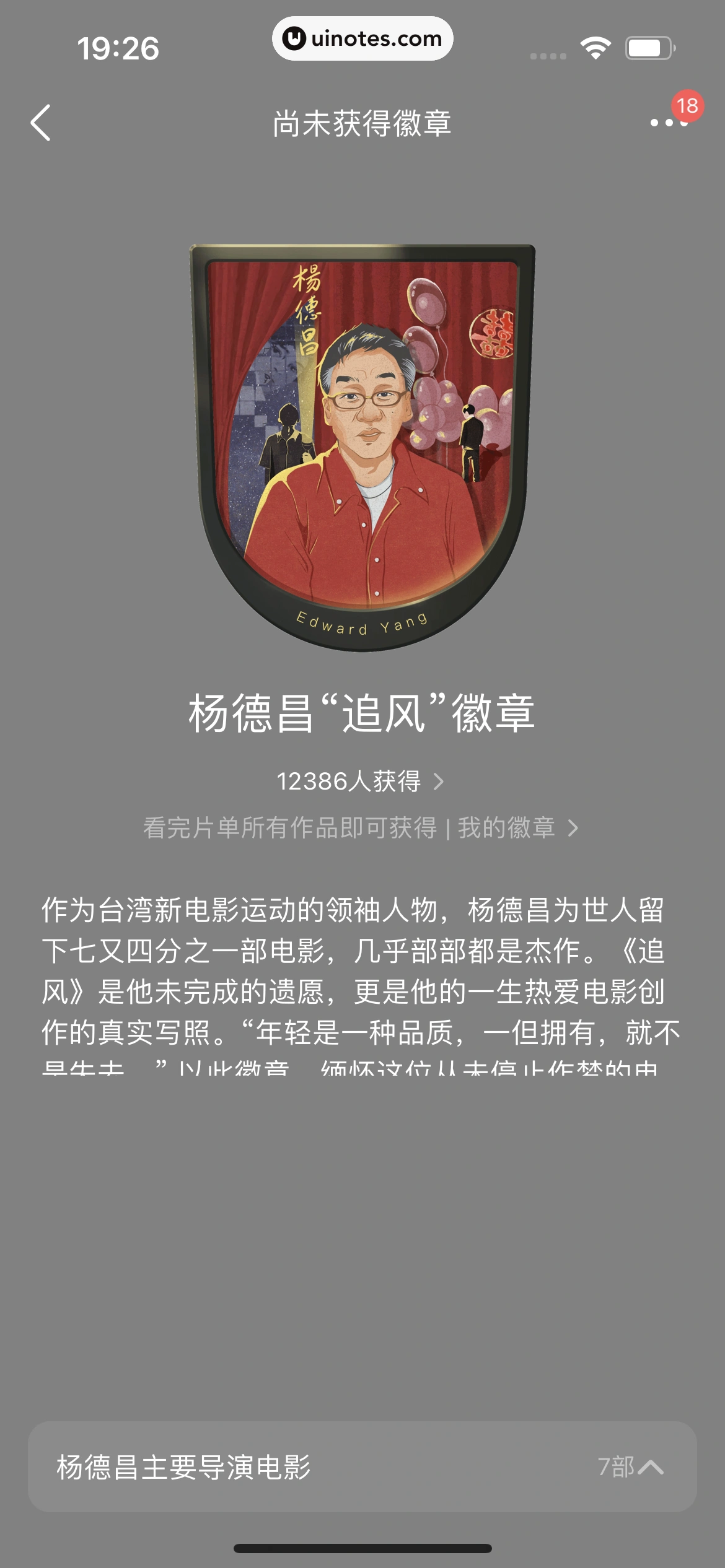 豆瓣 App 截图 424 - UI Notes
