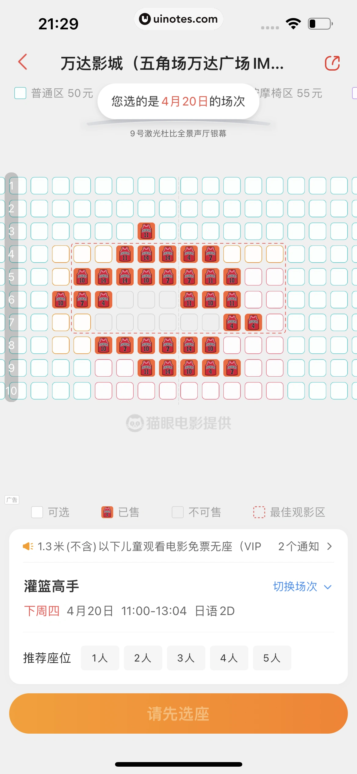 猫眼 App 截图 398 - UI Notes