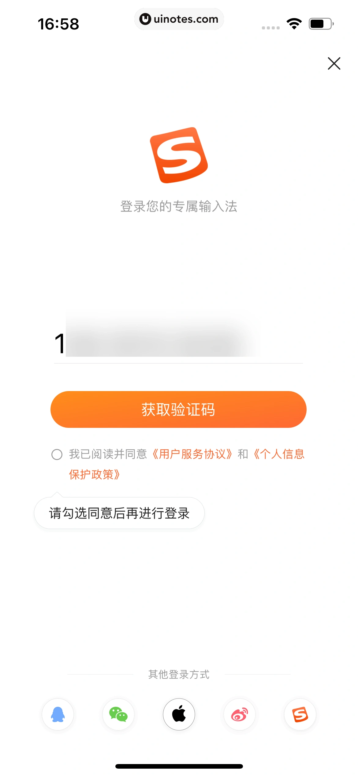 搜狗输入法 App 截图 016 - UI Notes